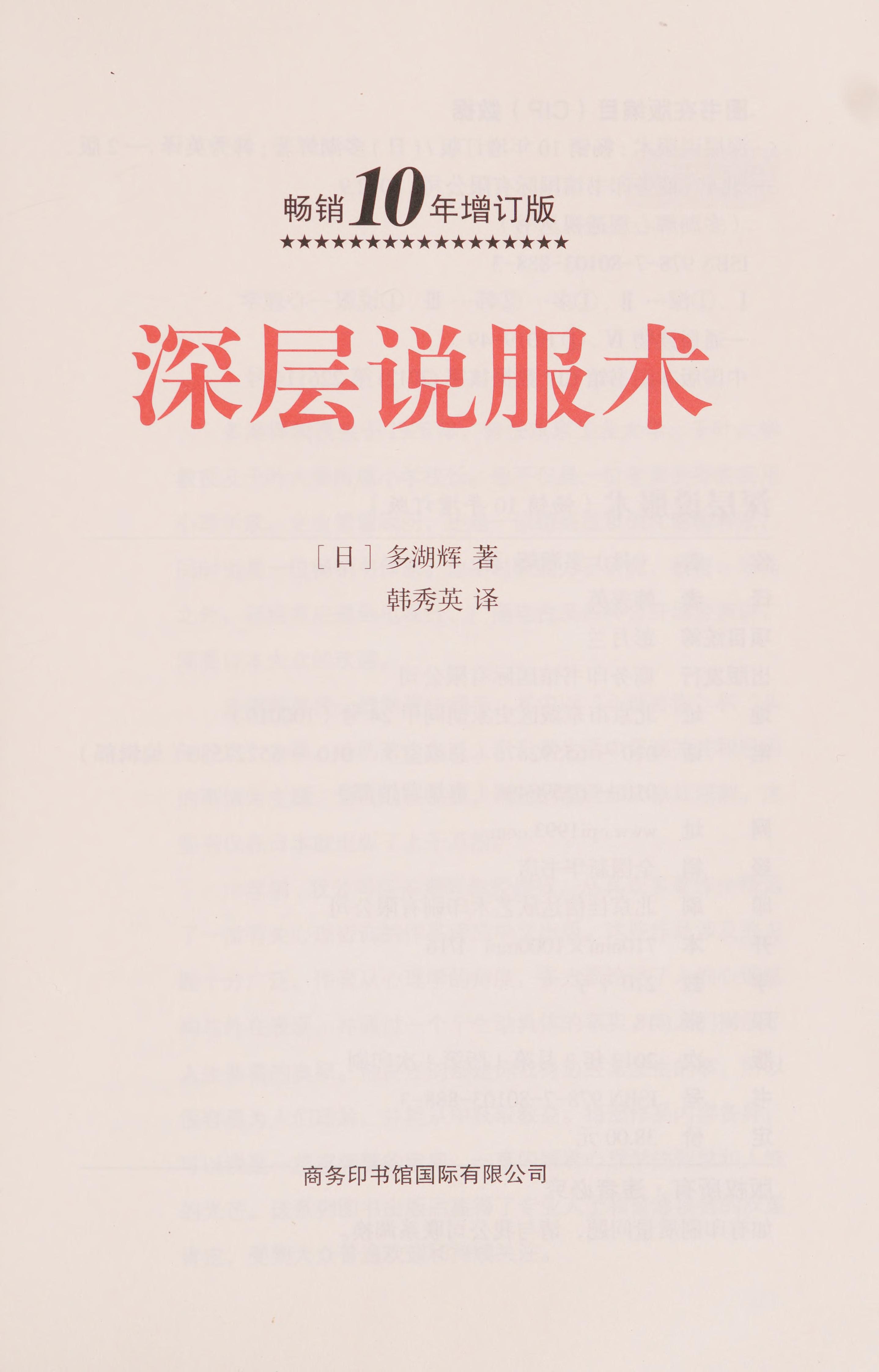 Shen Ceng Shuo Fu Shu