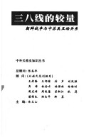 San Ba Xian De Jiao Liang