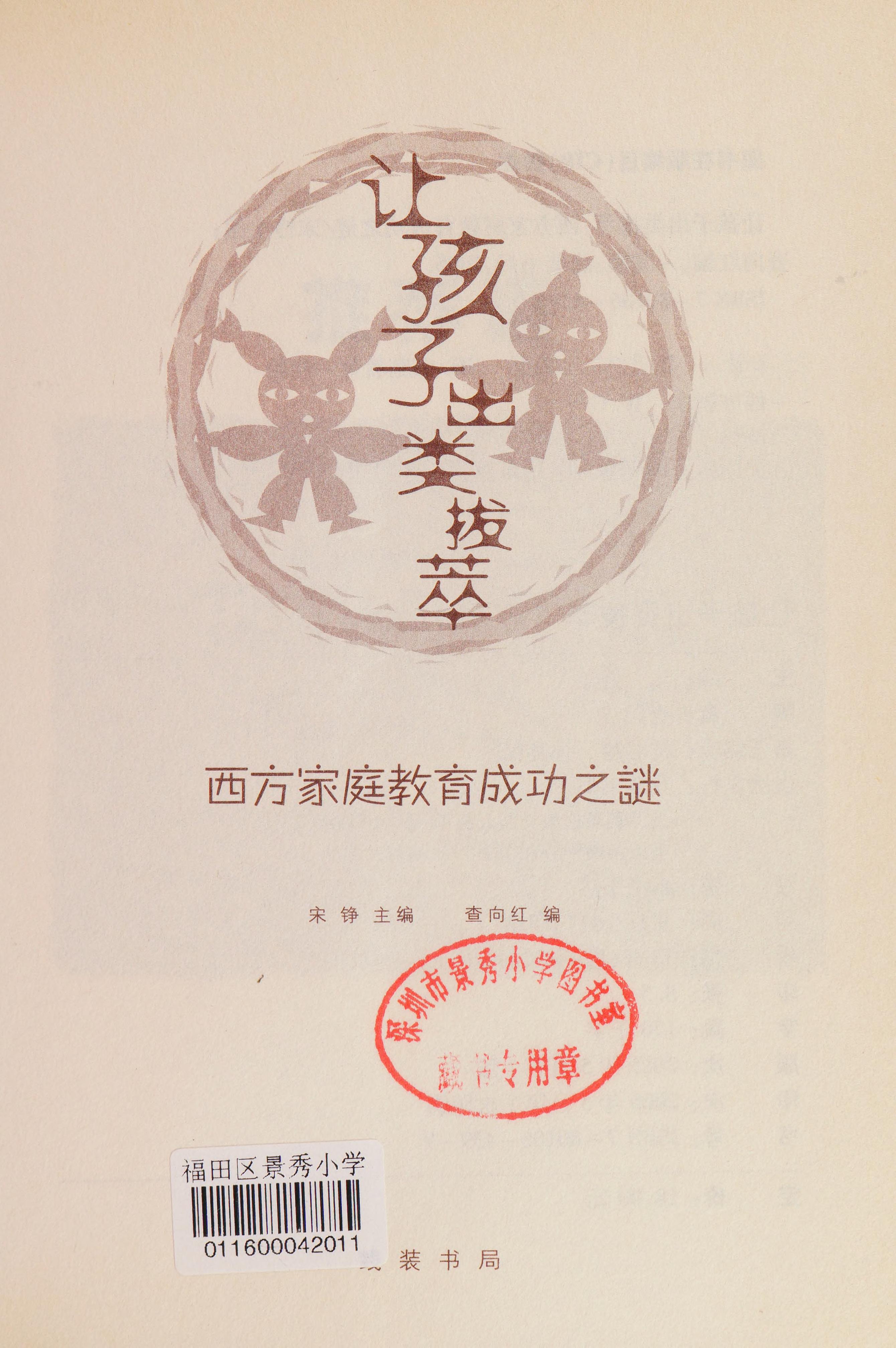 Rang Hai Zi Chu Lei Ba Cui