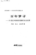 Bai Nian Meng Xun
