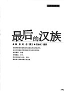 Zui Hou de Han Zu