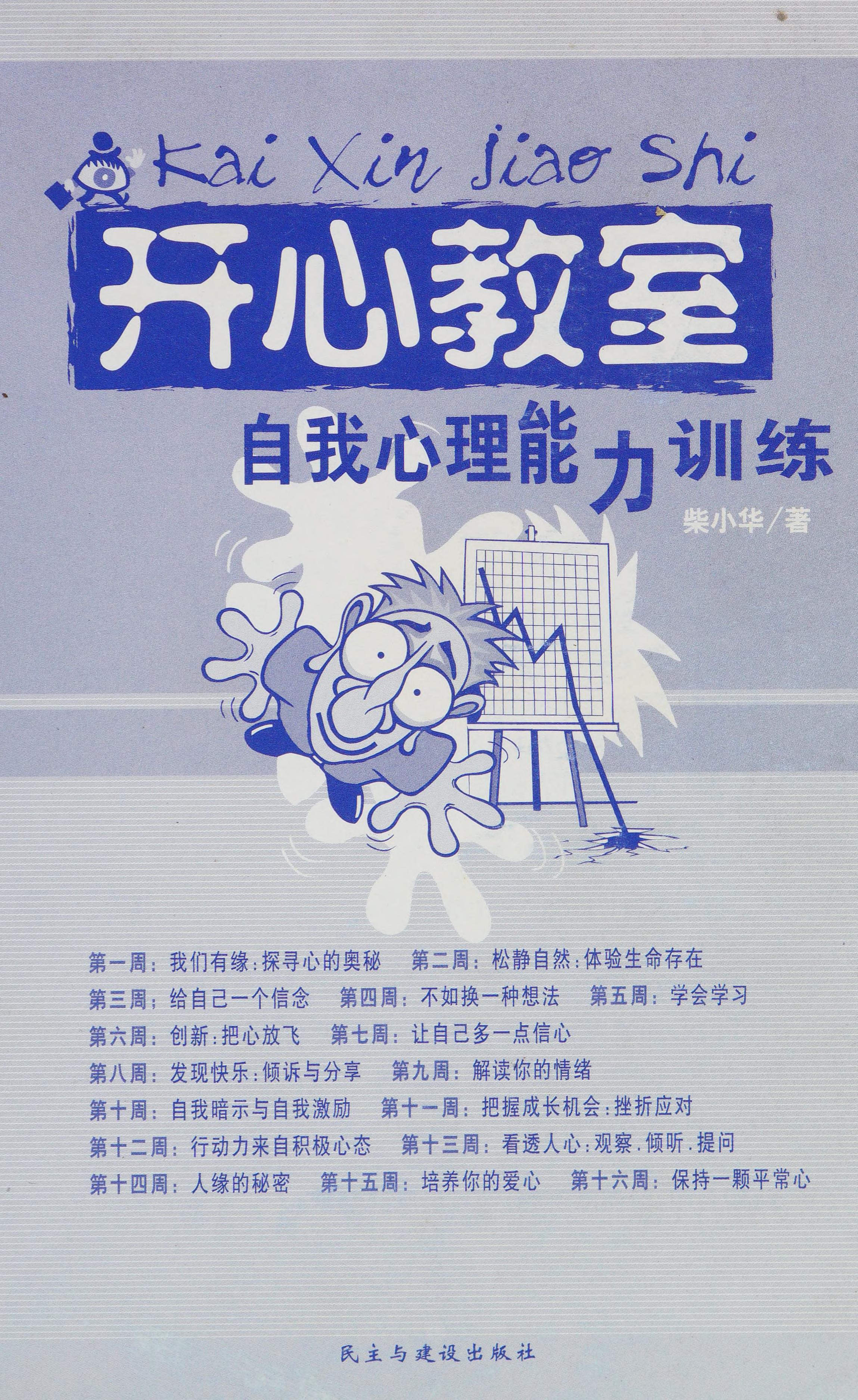 Kai Xin Jiao Shi