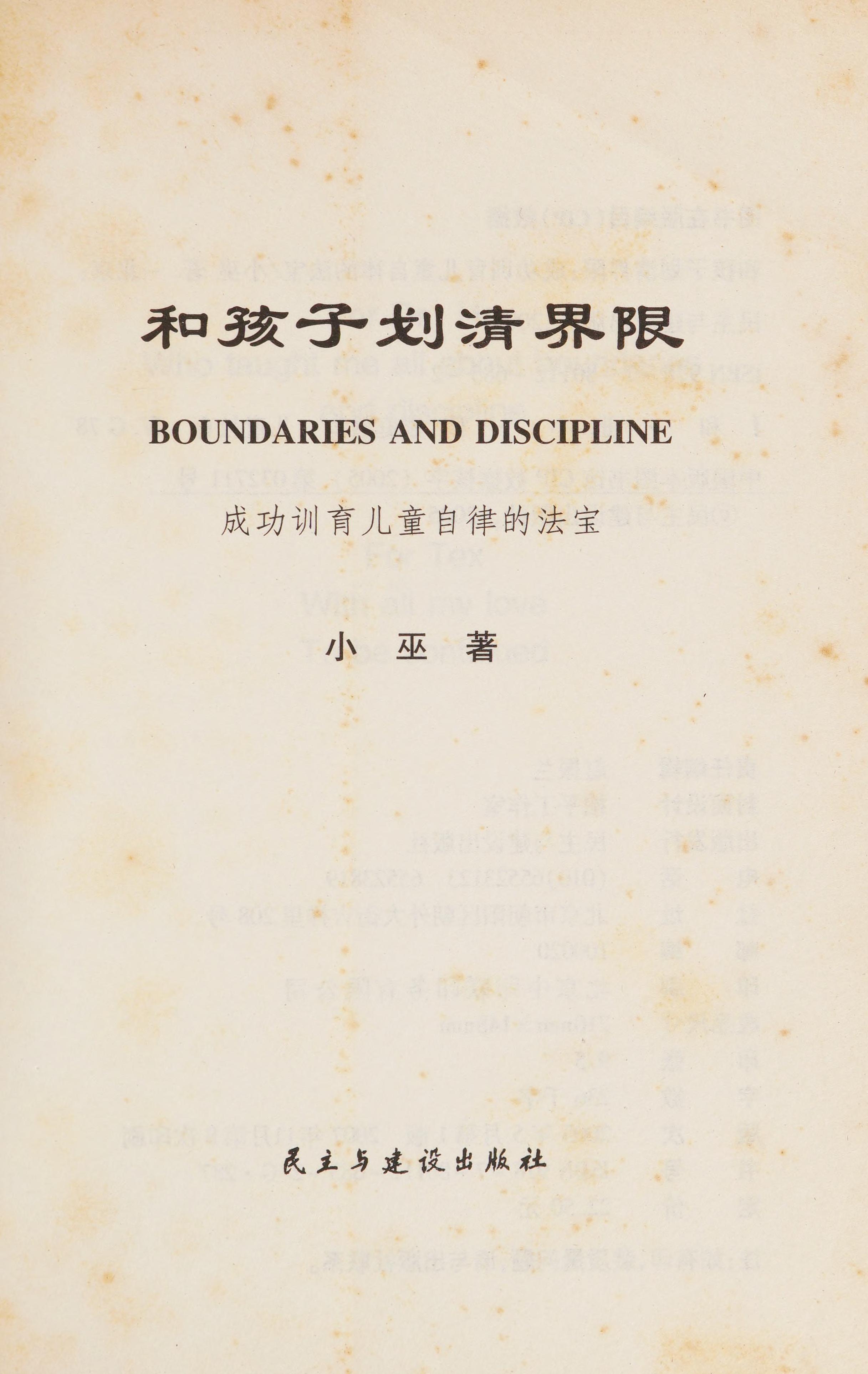 Boundaries And Discipline