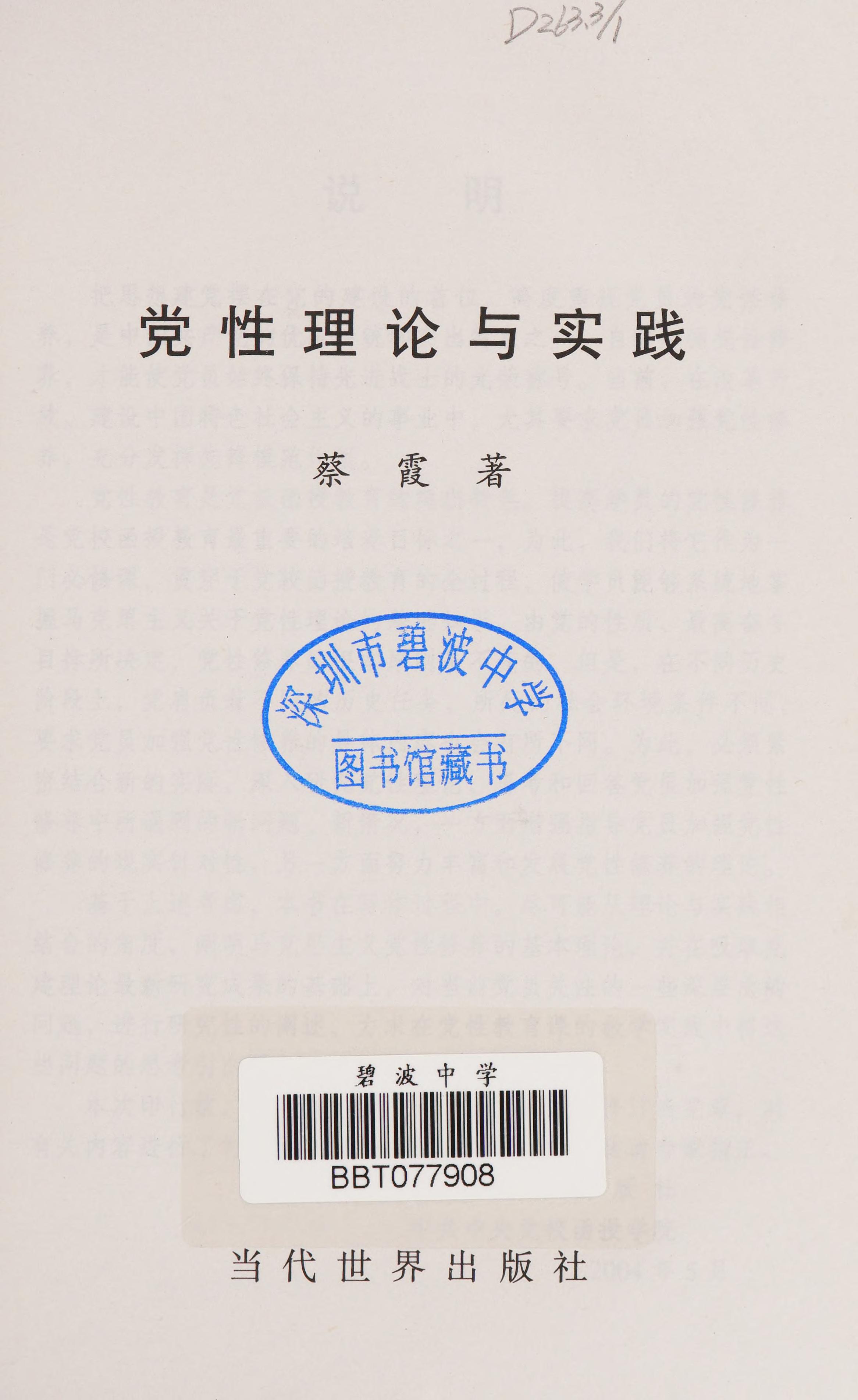 Dang Xing Li Lun Yu Shi Jian