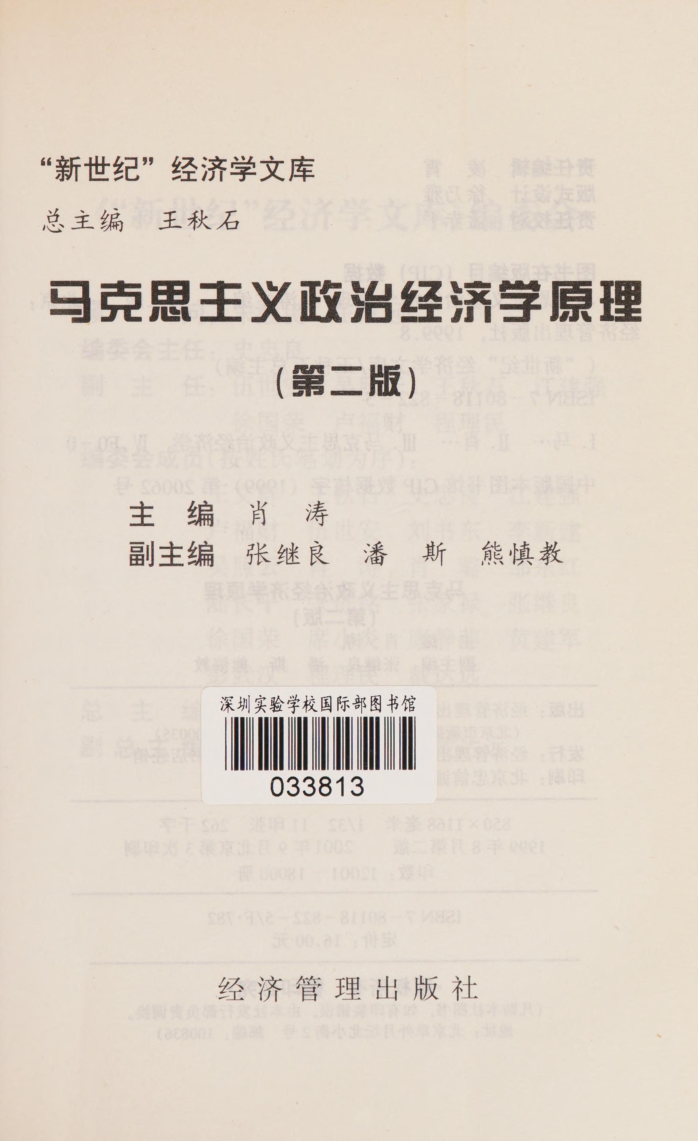 Ma Ke Si Zhu Yi Zheng Zhi Jing Ji Xue Yuan Li