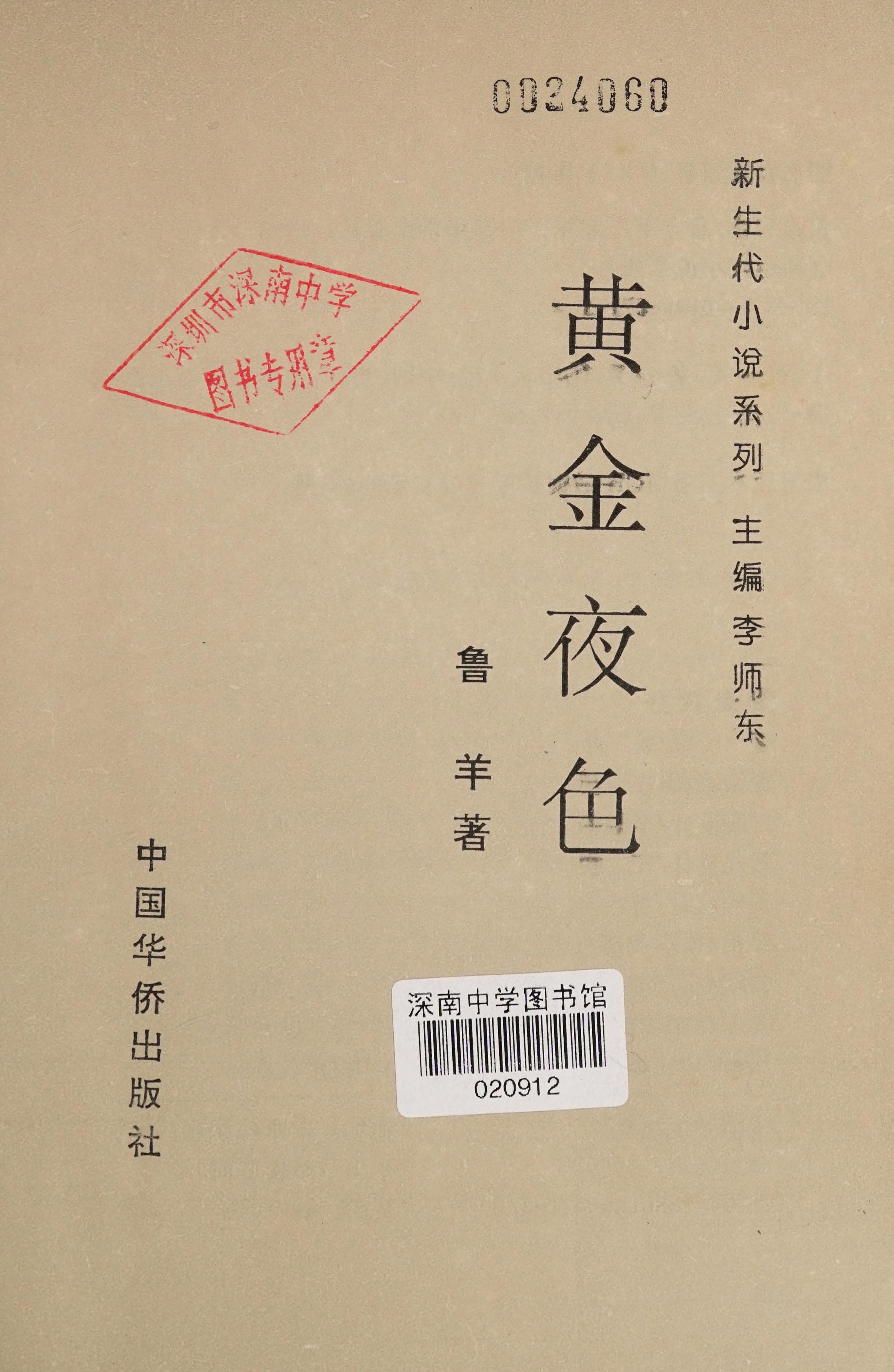 Huang Jin Ye Se