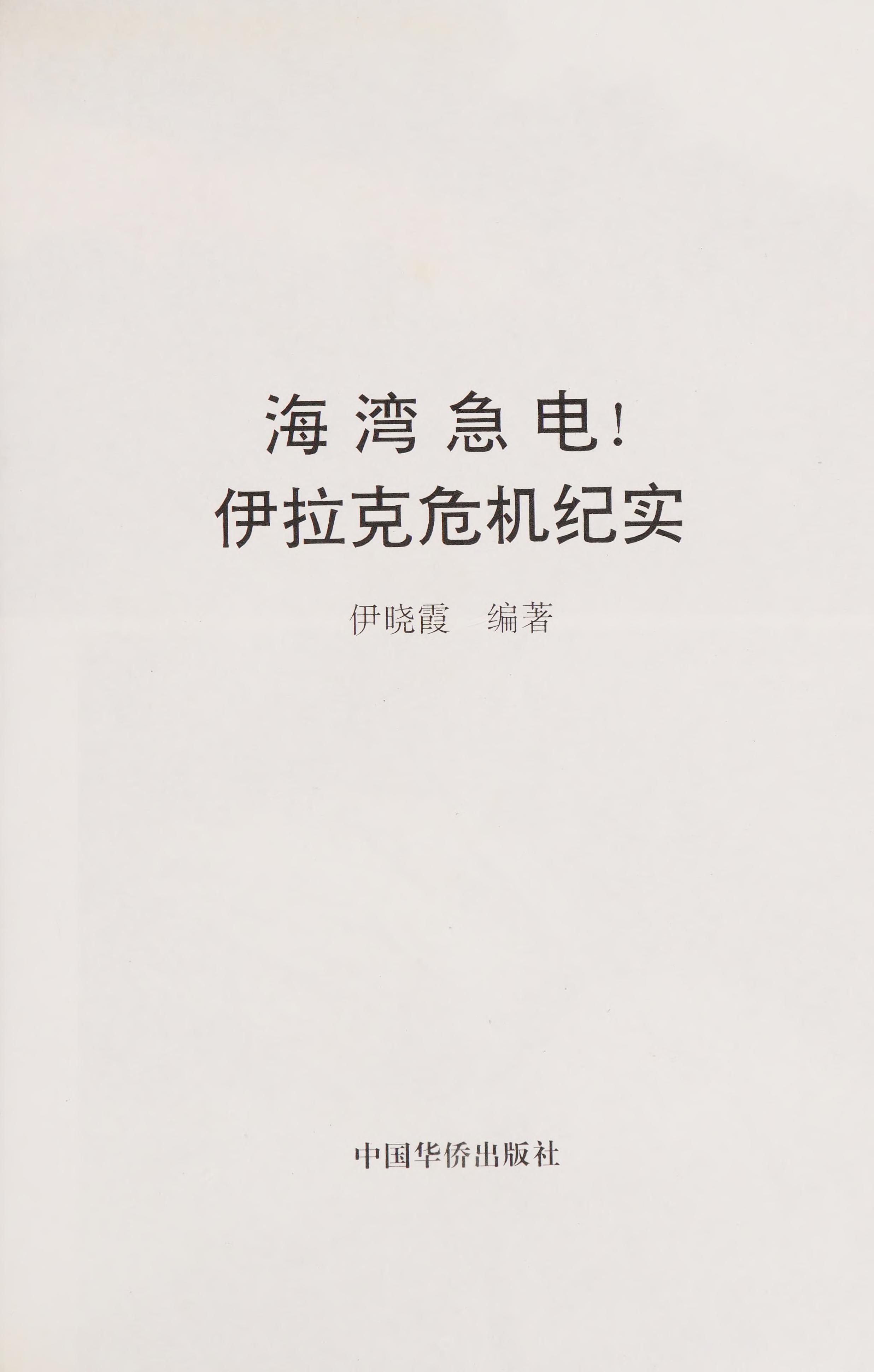 Hai Wan Ji Dian! Yilake Wei Ji Ji Shi