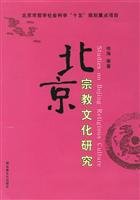 Beijing Zong Jiao Wen Hua Yan Jiu: Studies On Beijing Religious Culture