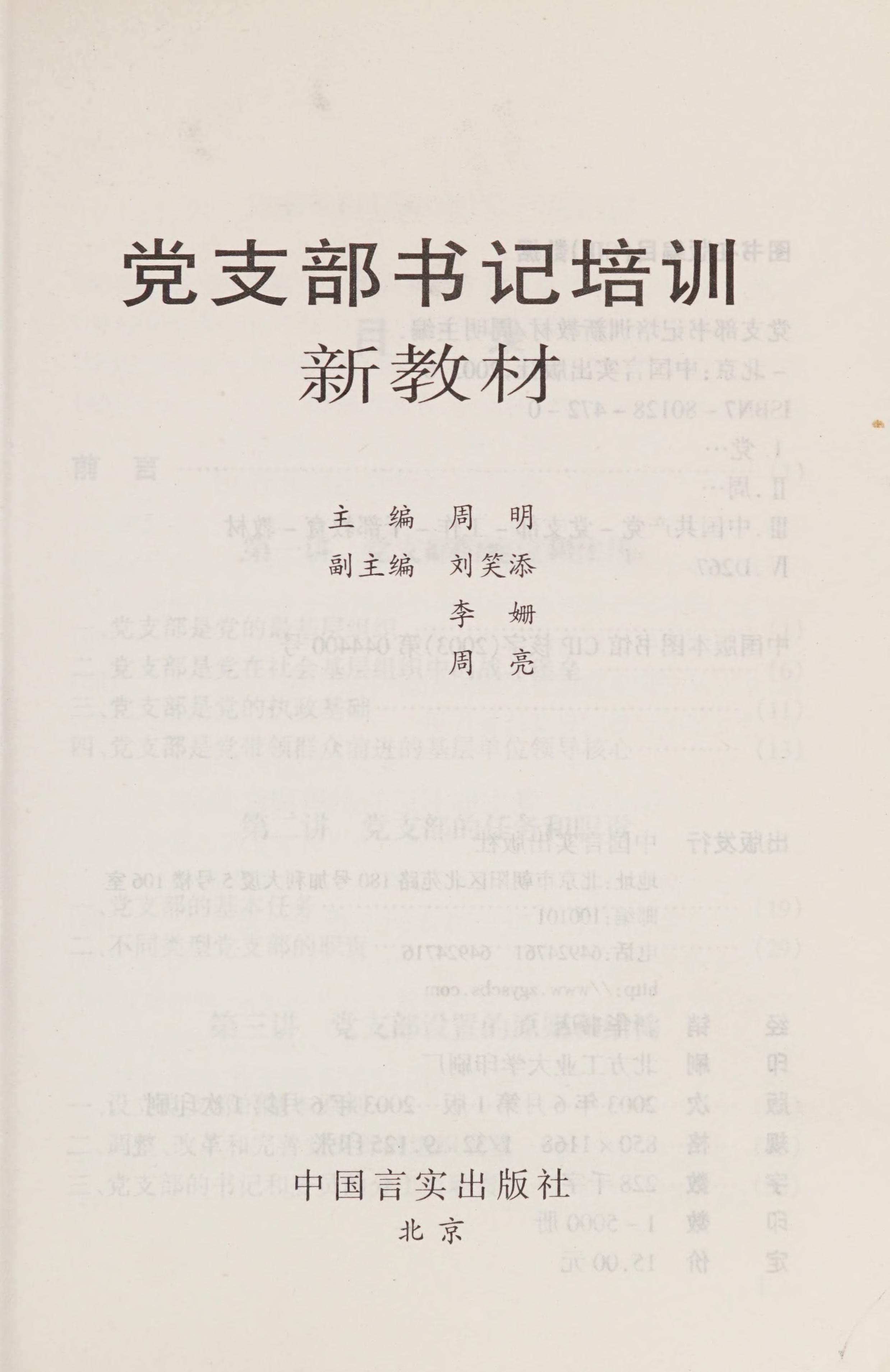 Dang Zhi Bu Shu Ji Pei Xun Xin Jiao Cai