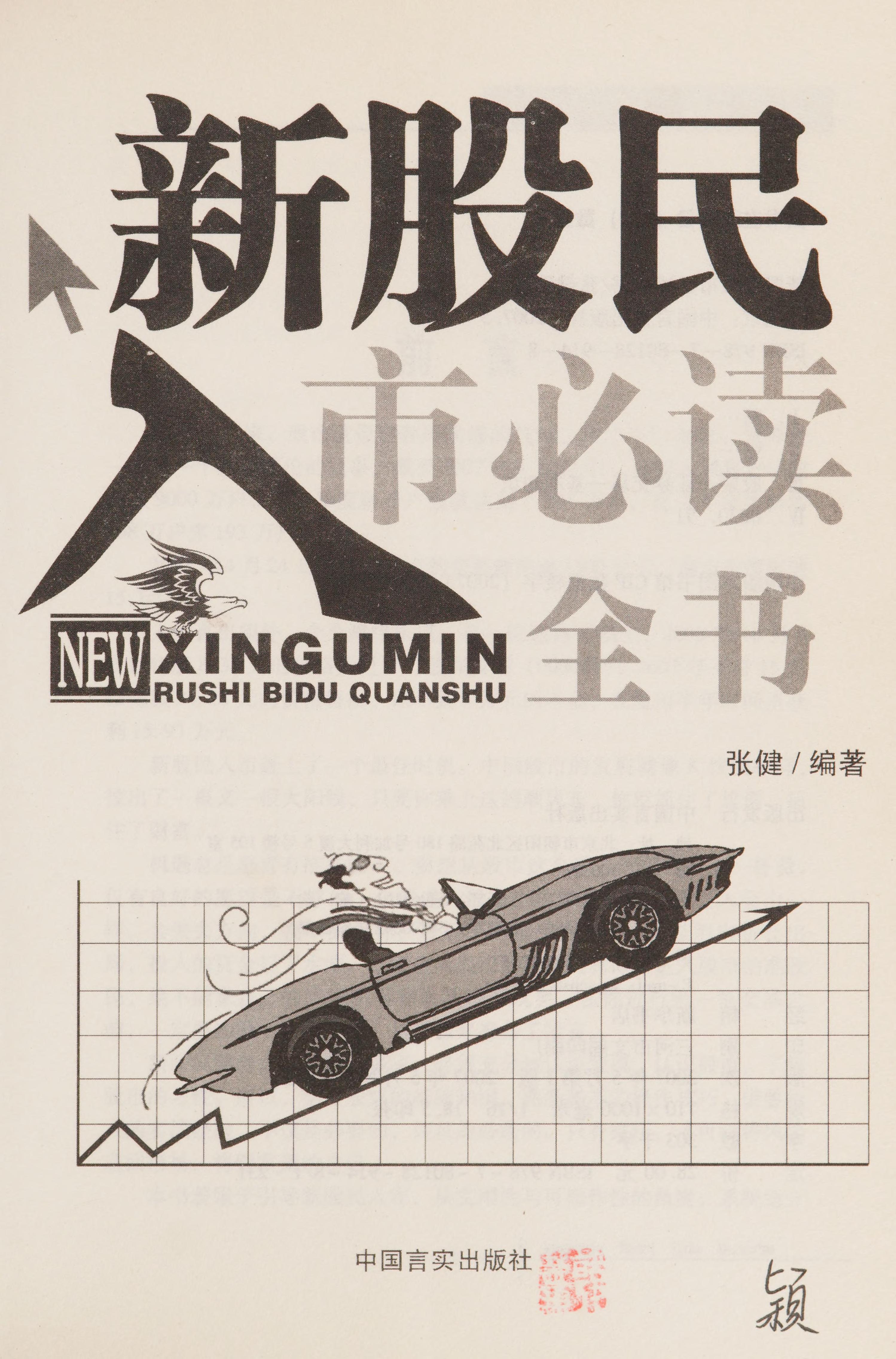 Xin Gu Min Ru Shi Bi du Quan Shu