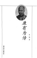 Kang Youwei Zhuan