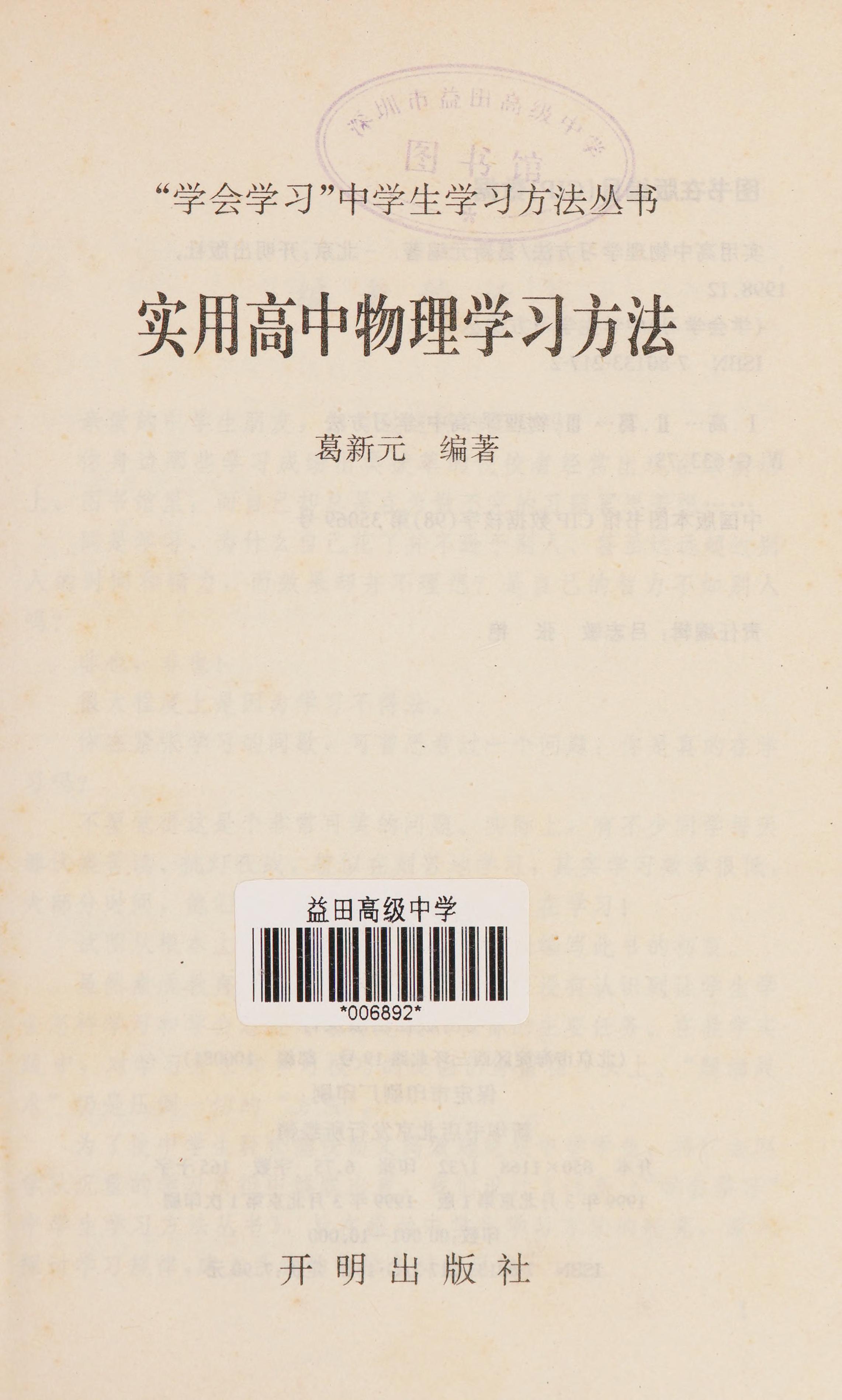 Shi Yong Gao Zhong Wu Li Xue Xi Fang Fa