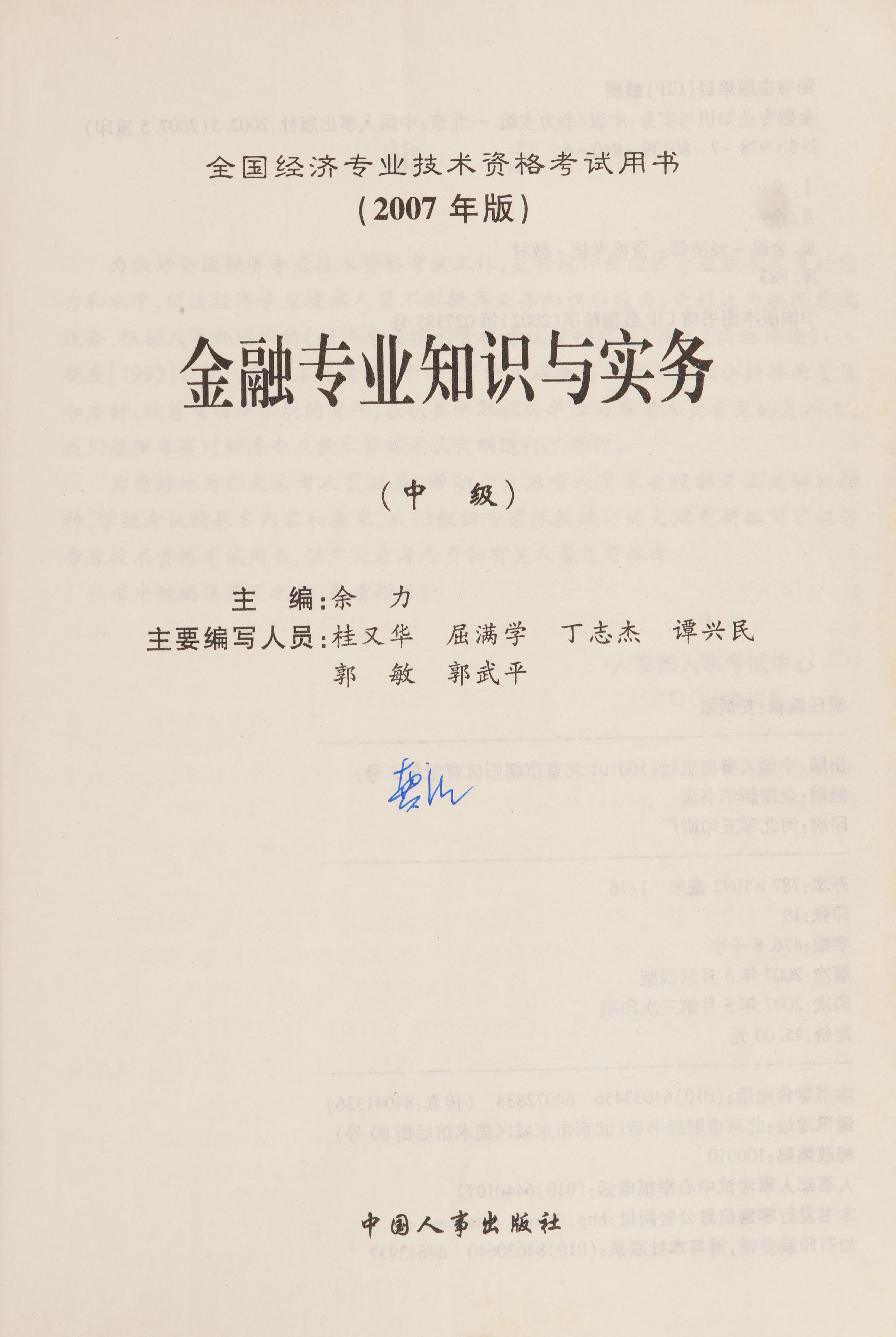 Jin Rong Zhuan Ye Zhi Shi Yu Shi Wu