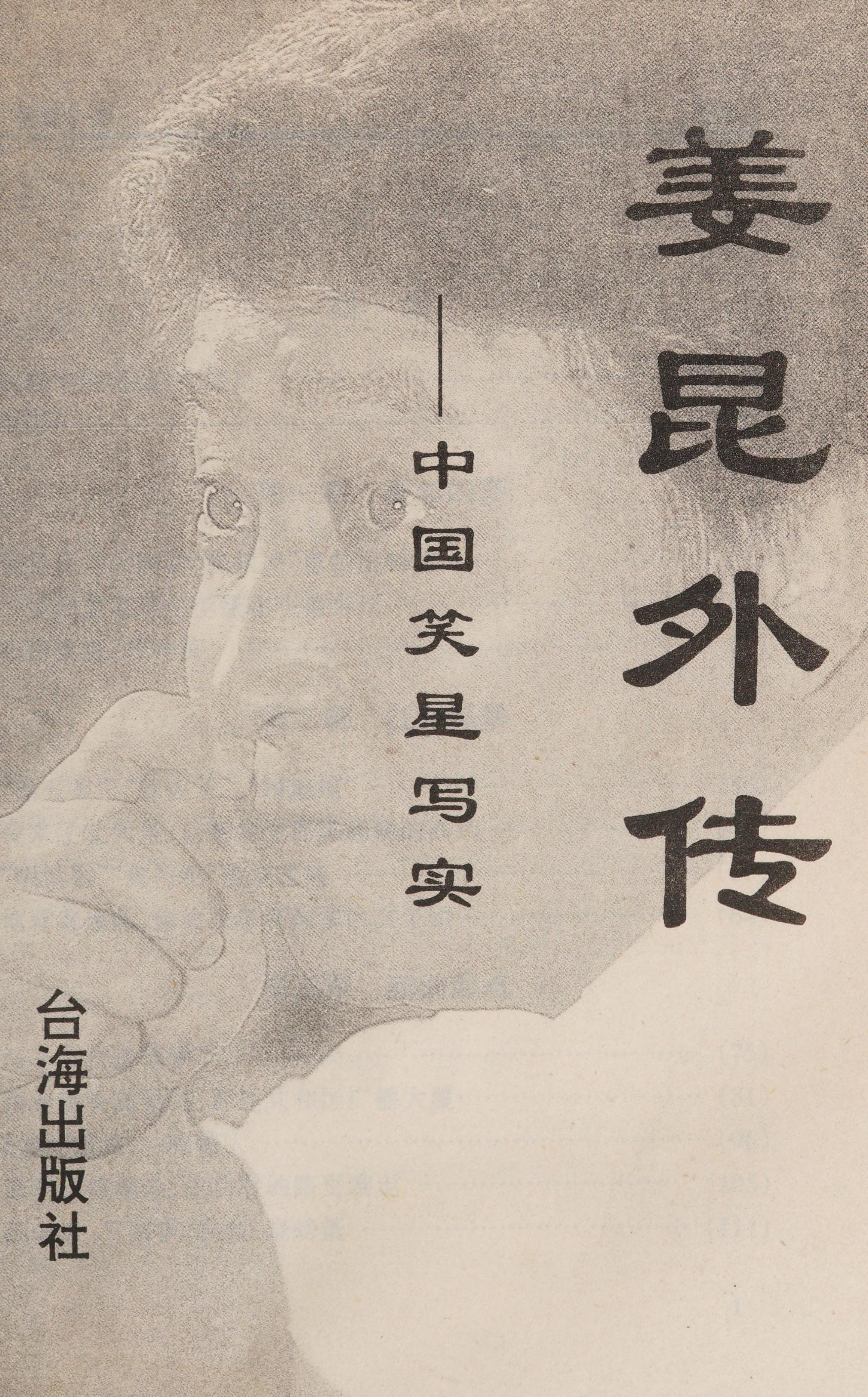 Jiang Kun Wai Zhuan