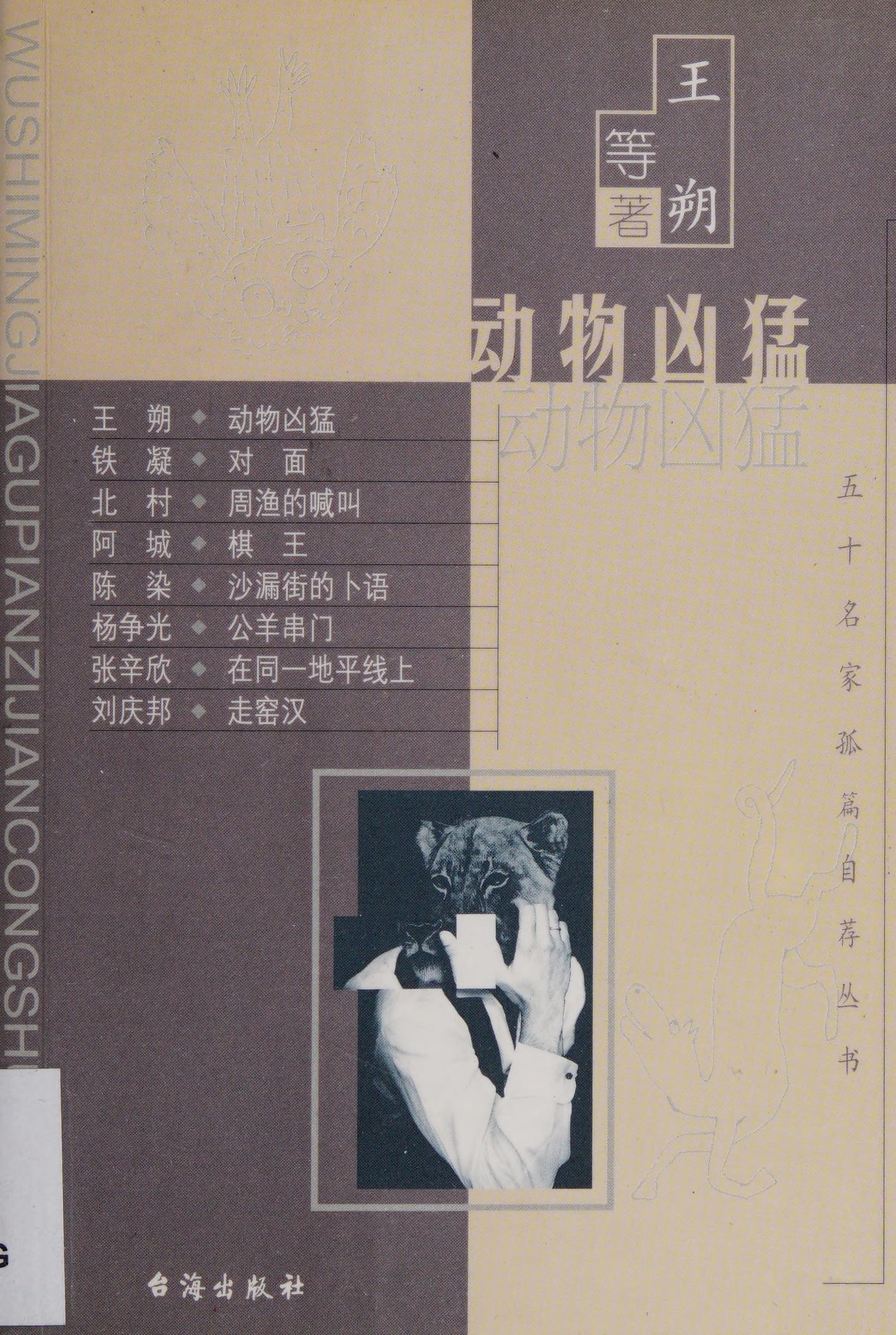 Dong Wu Xiong Meng