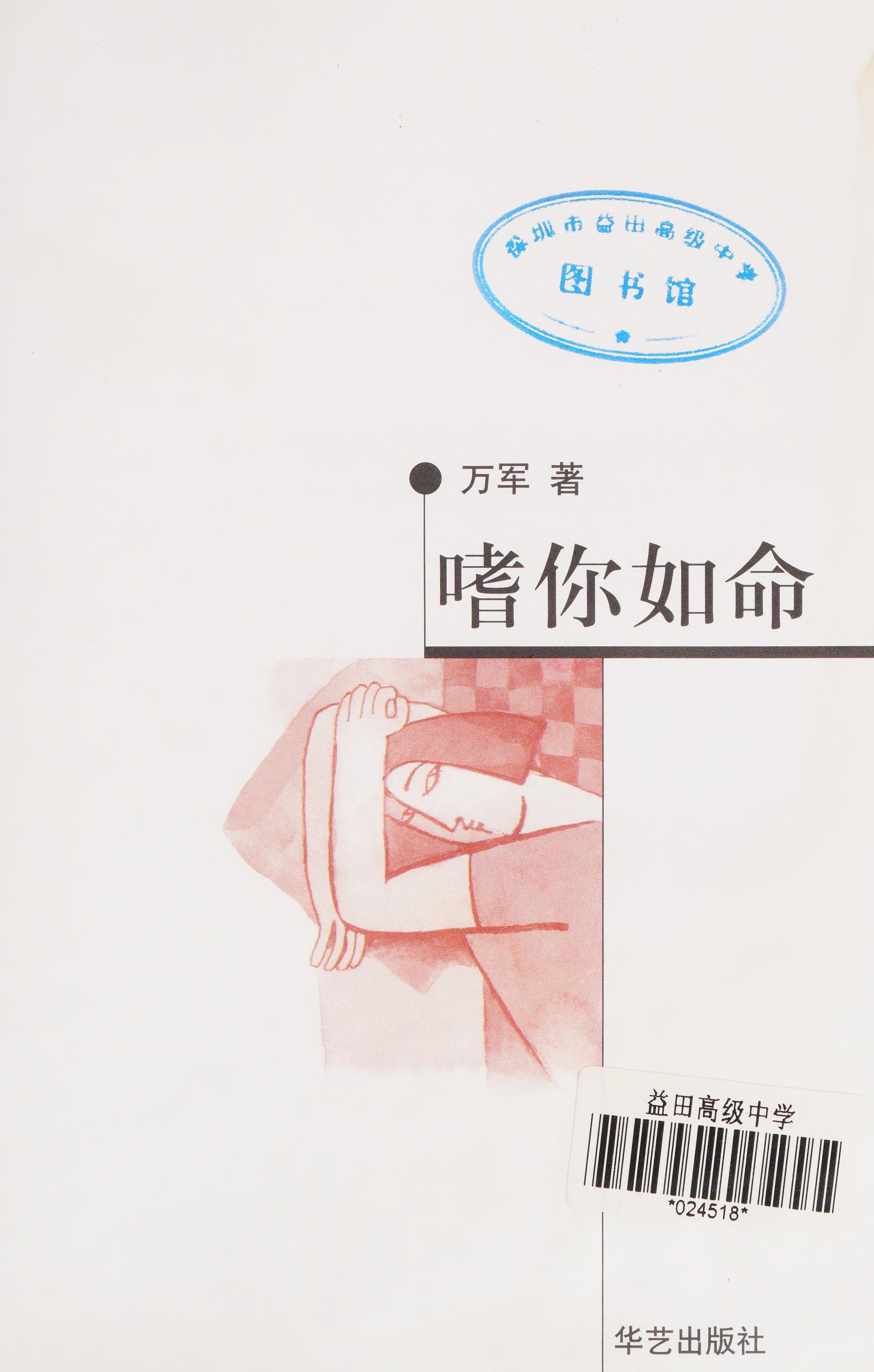 Shi Ni Ru Ming