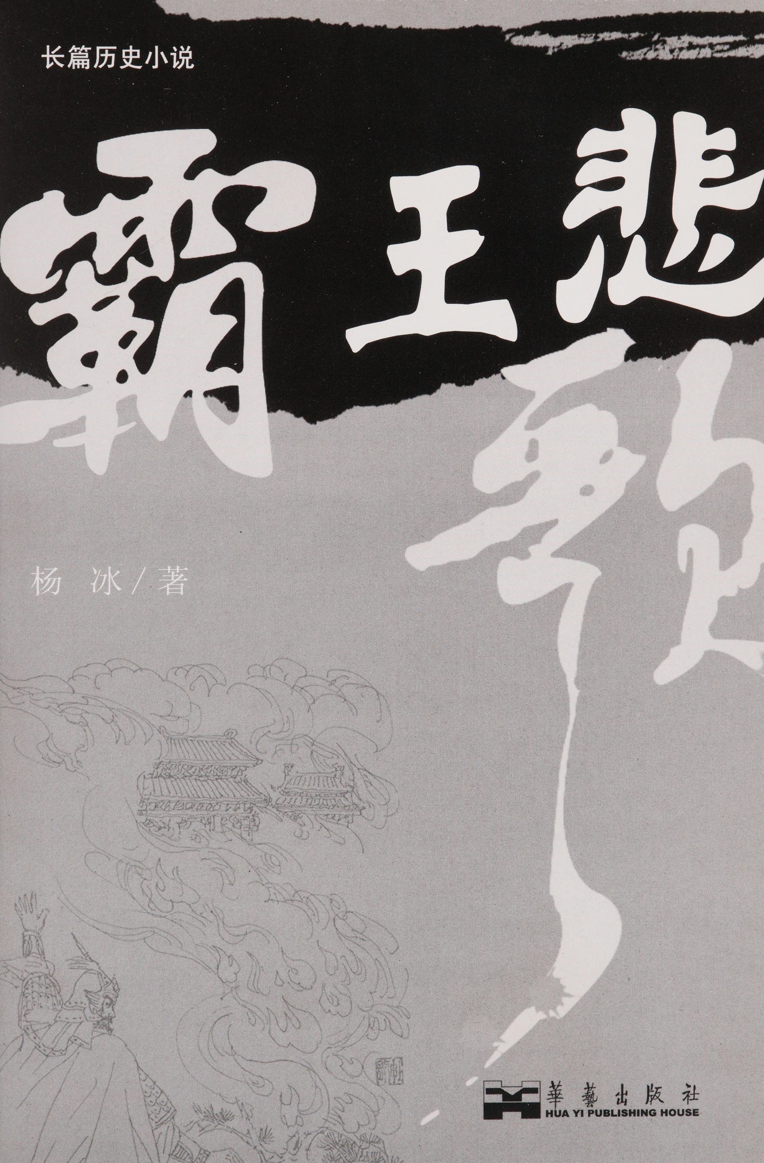Ba Wang Bei Ge
