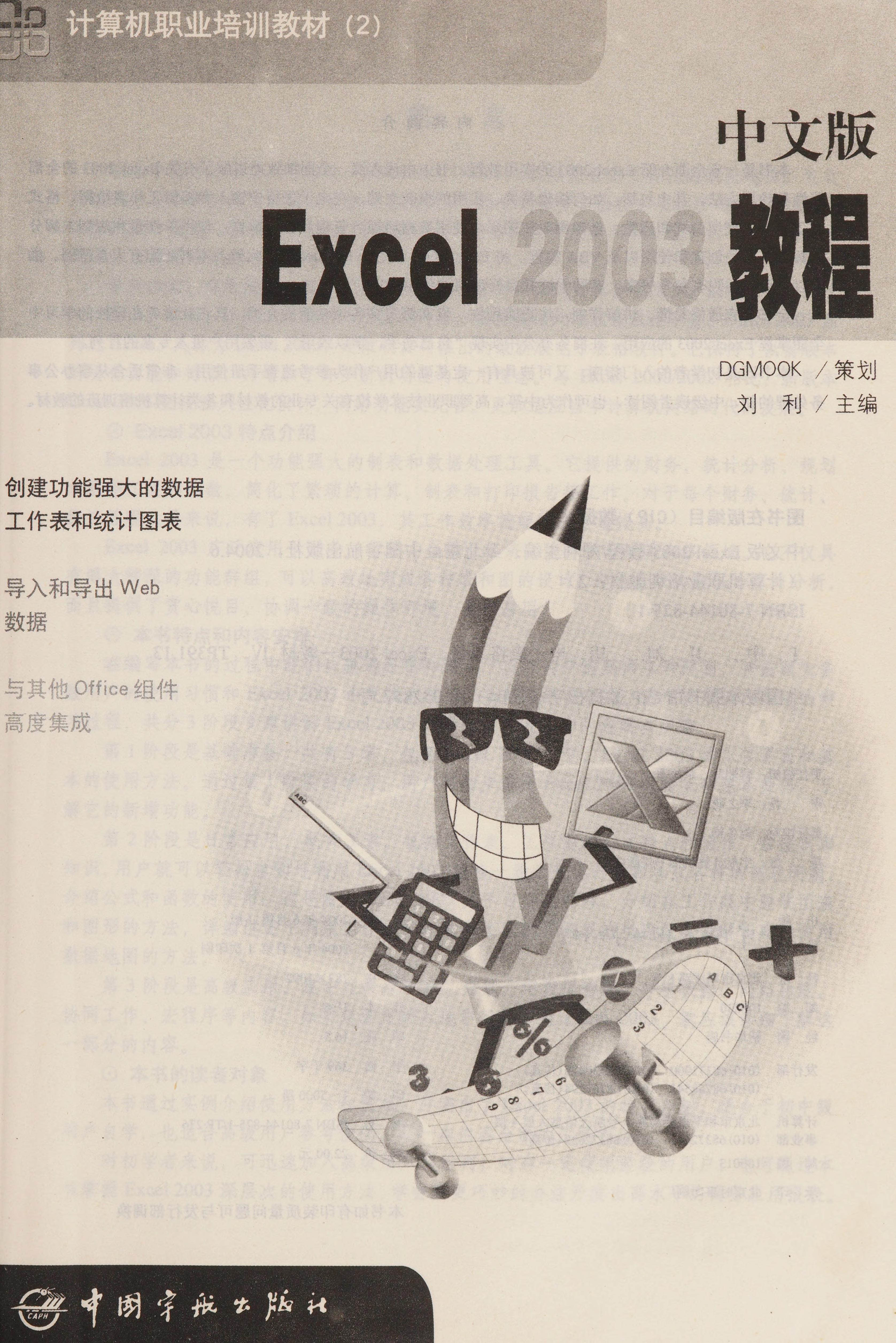 Zhong Wen Ban Excel 2003 Jiao Cheng