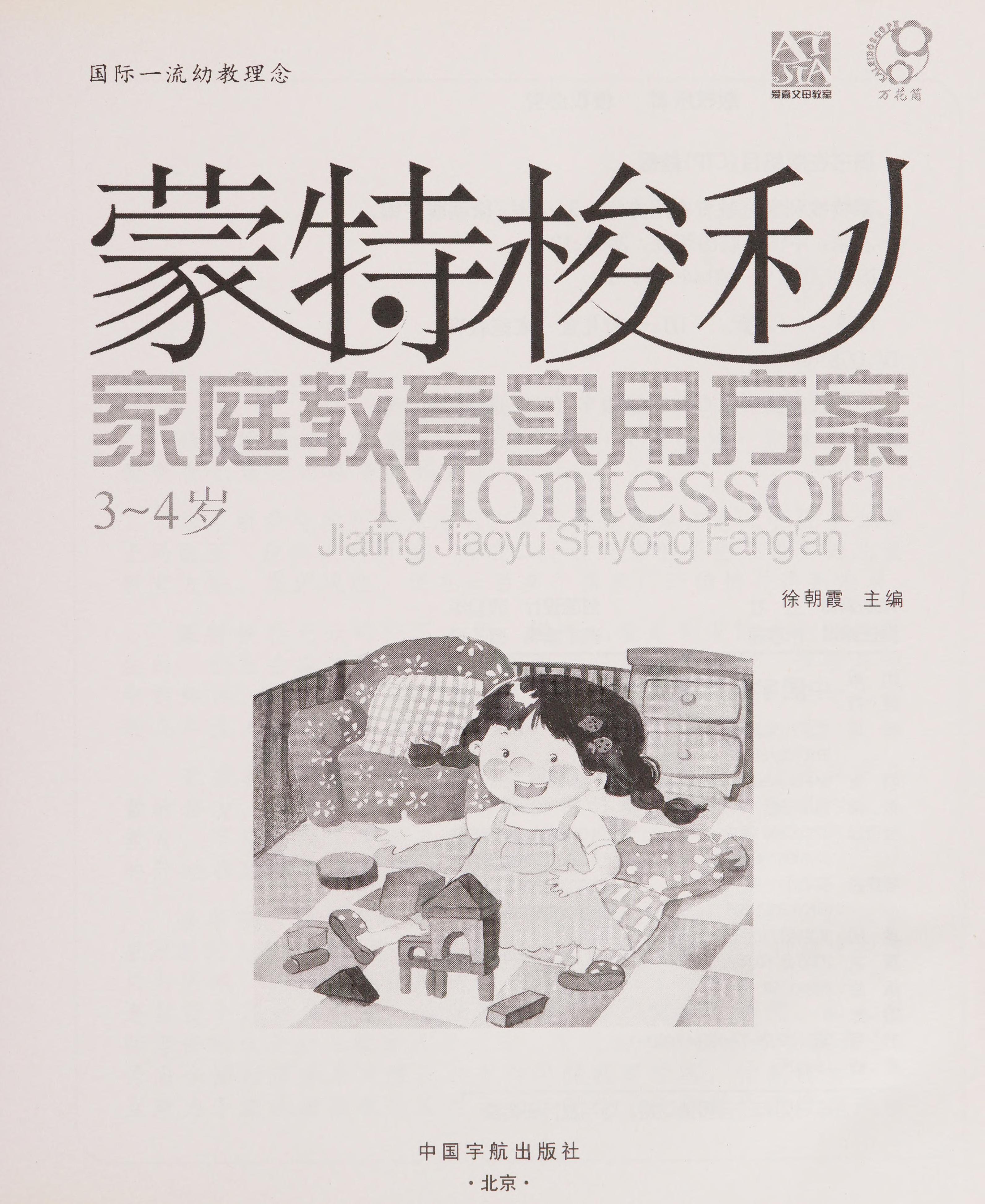 Meng Te Suo Li Jia Ting Jiao Yu Shi Yong Fang An