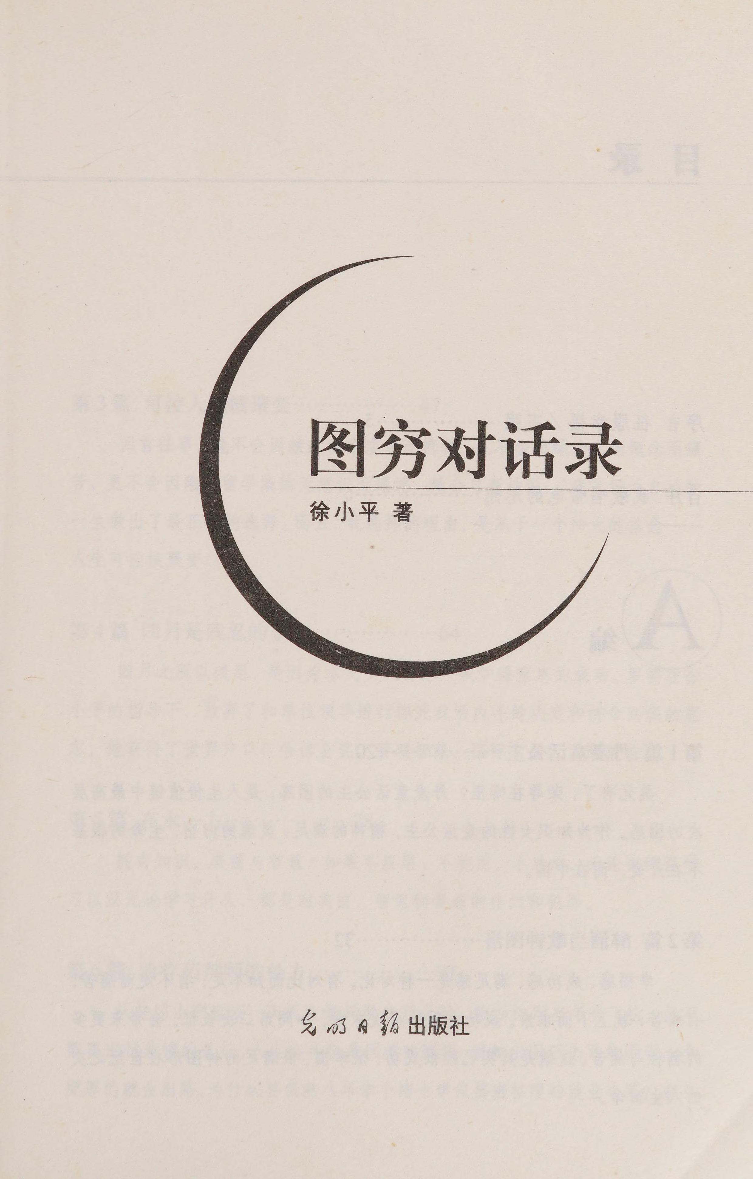Tu Qiong Dui Hua Lu