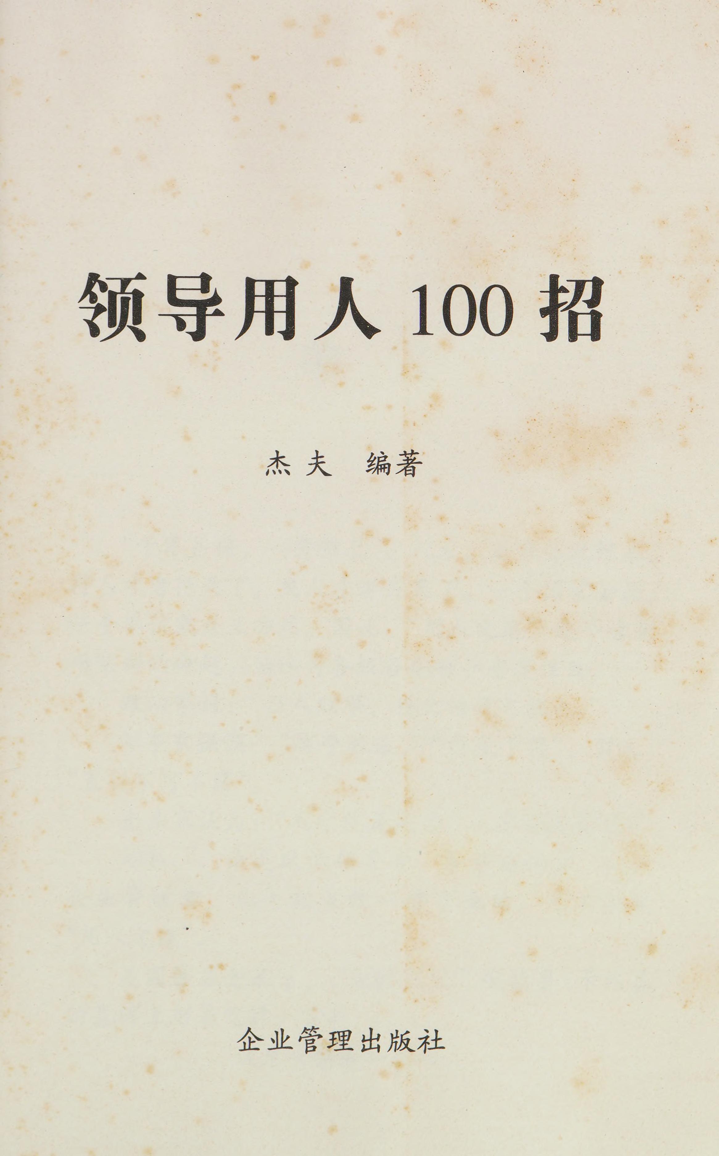 Ling Dao Yong Ren 100 Zhao