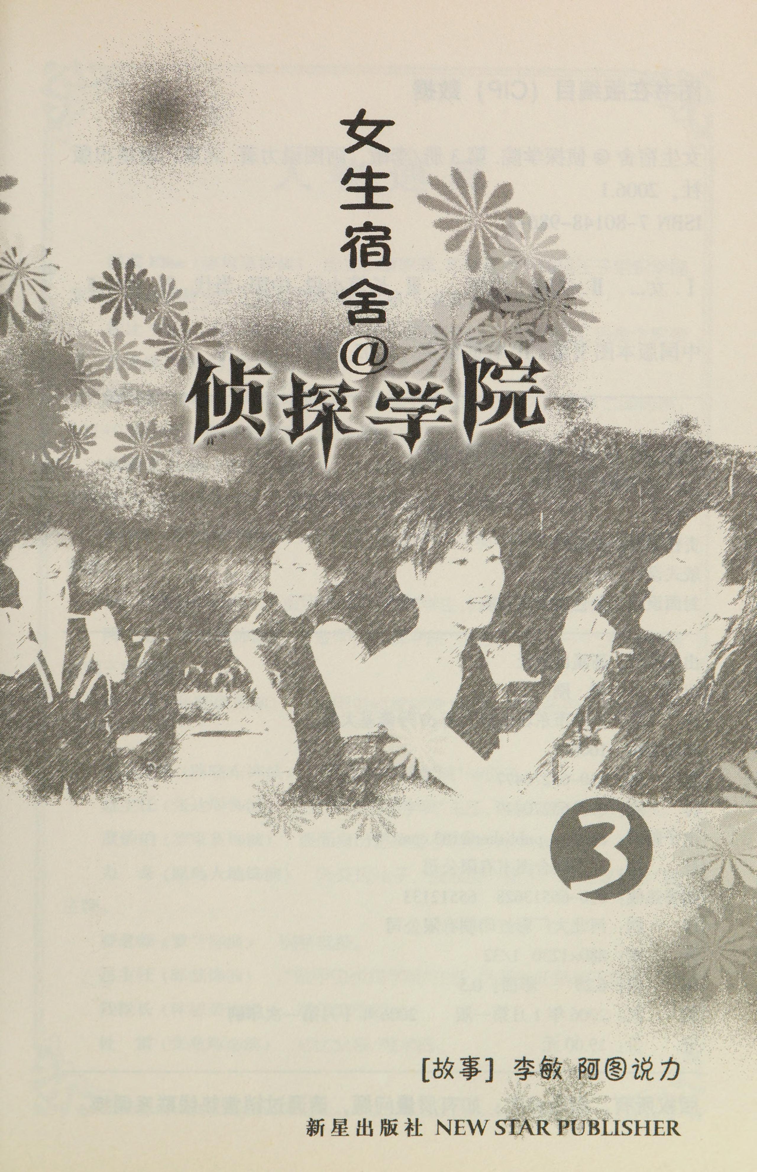 Nü Sheng Su She @ Zhen Tan Xue Yuan
