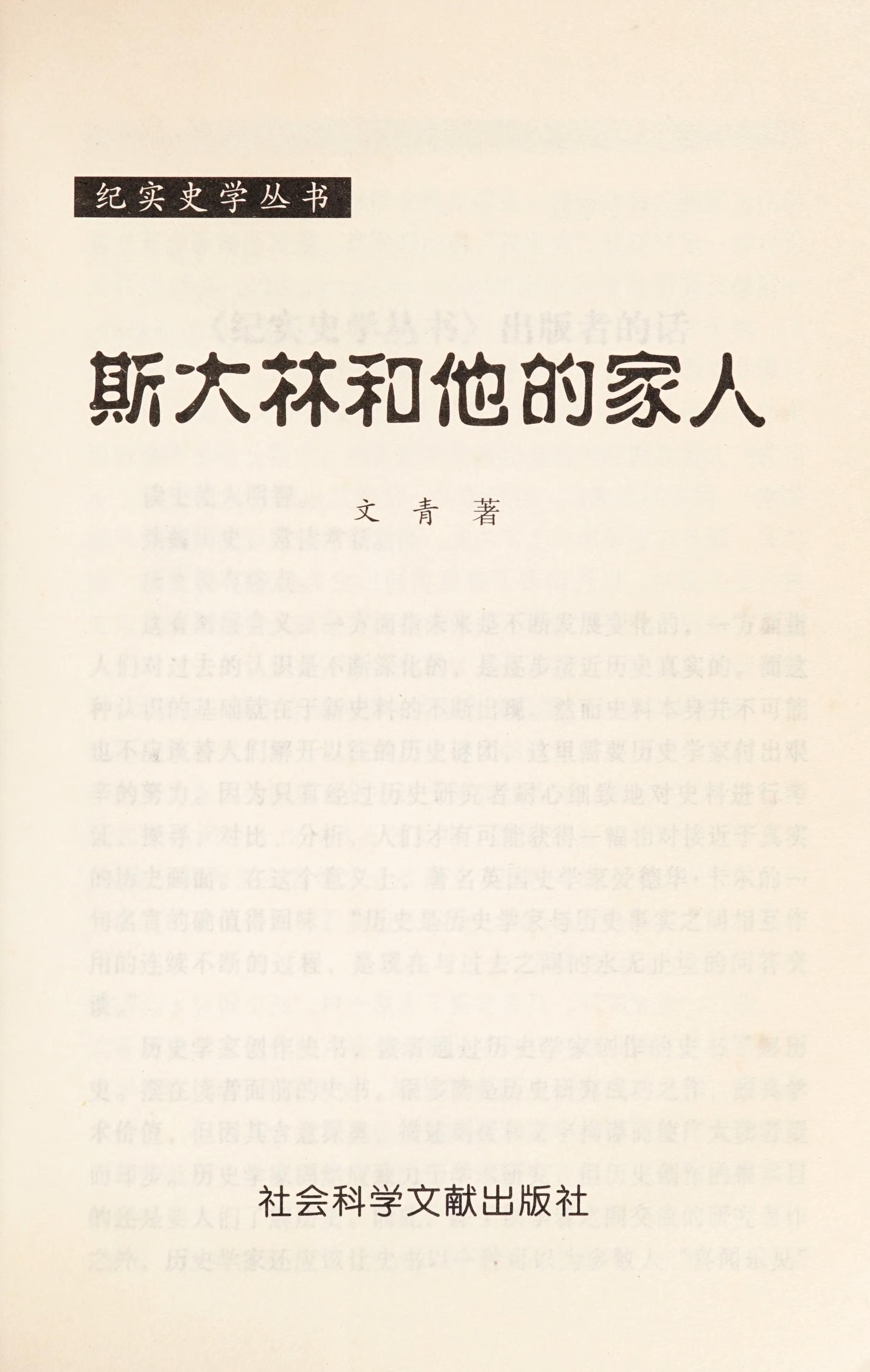 Sidalin He Ta De Jia Ren