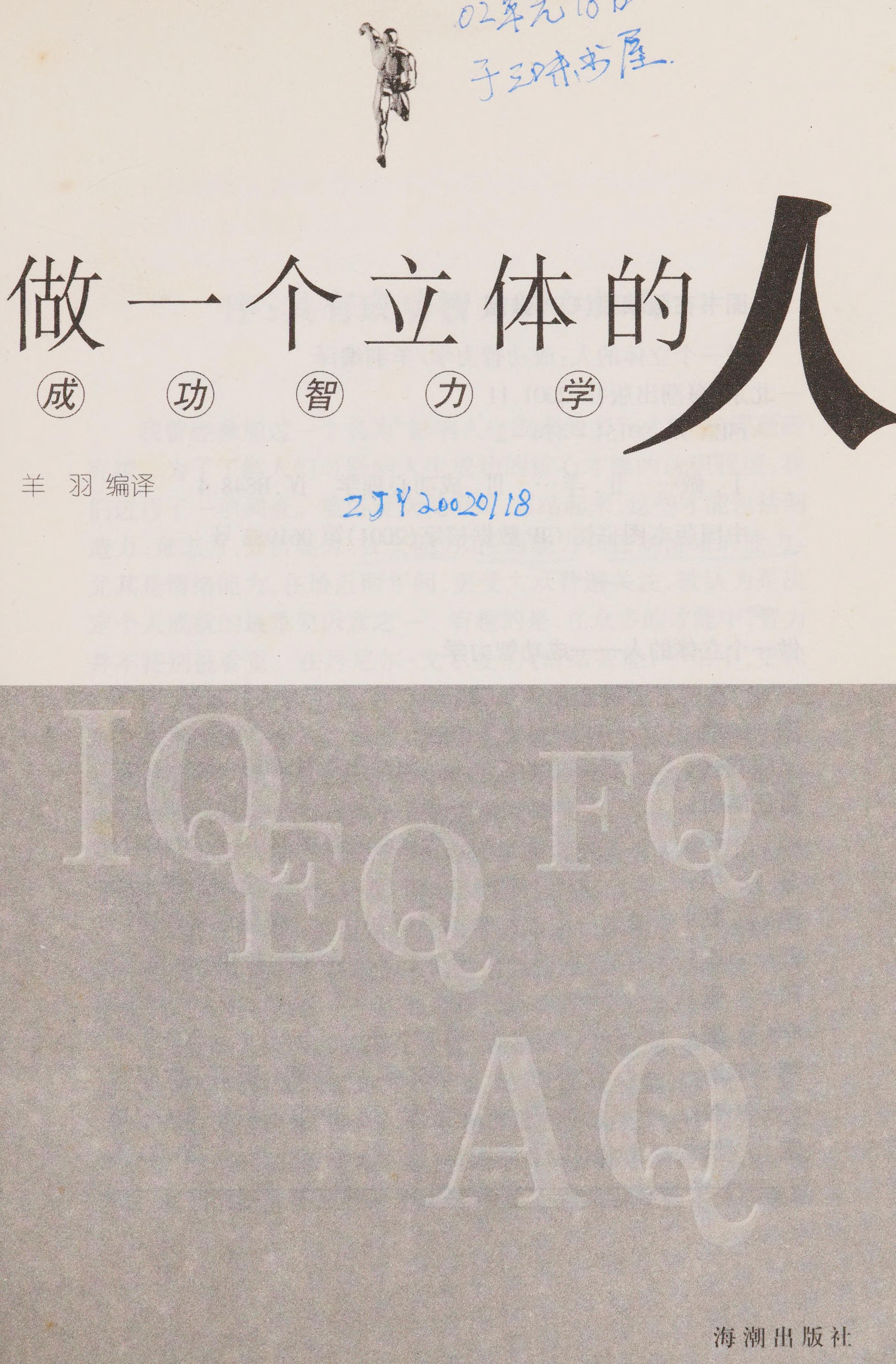 Zuo Yi Ge Li Ti de Ren
