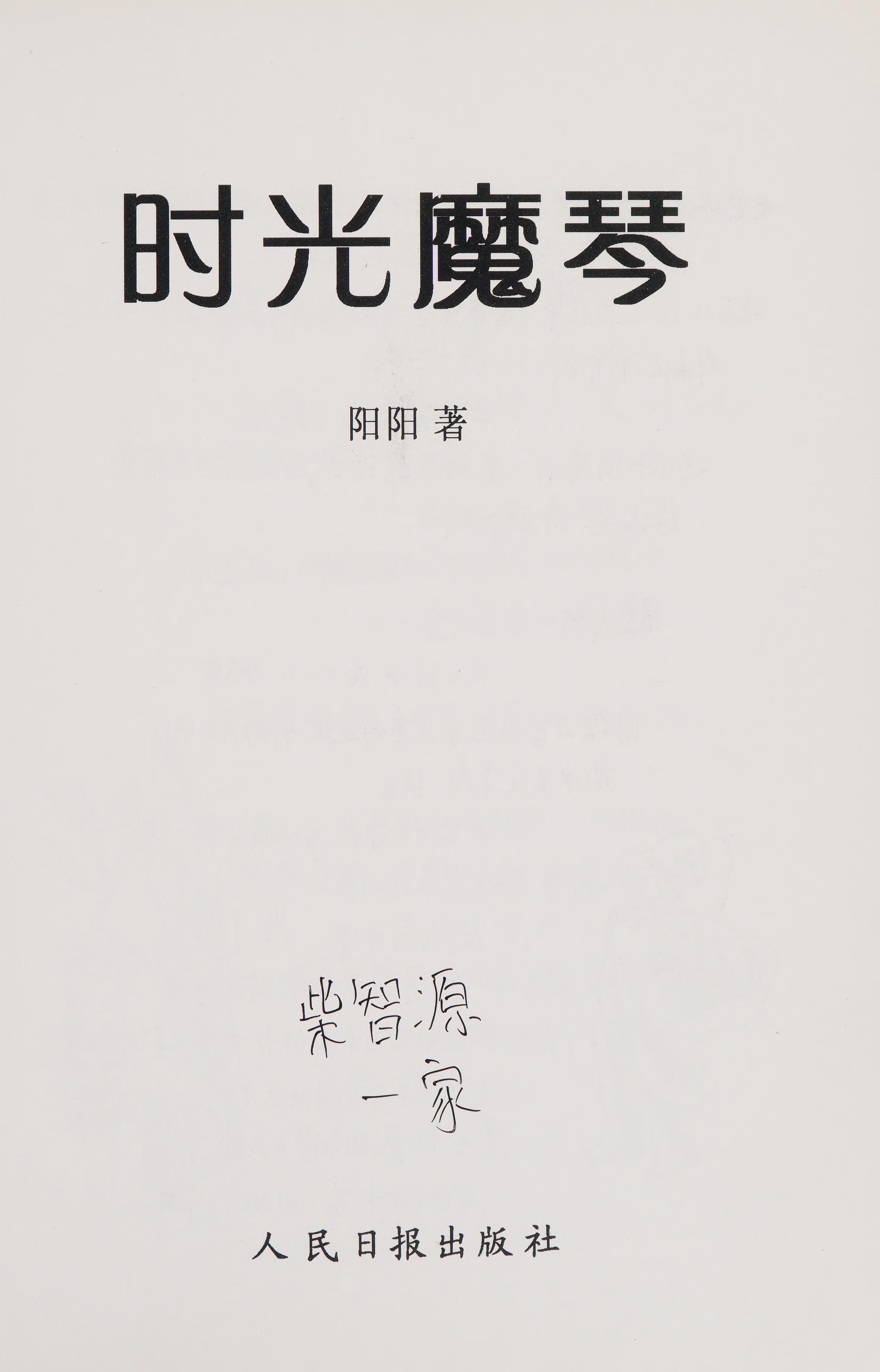 Shi Guang Mo Qin
