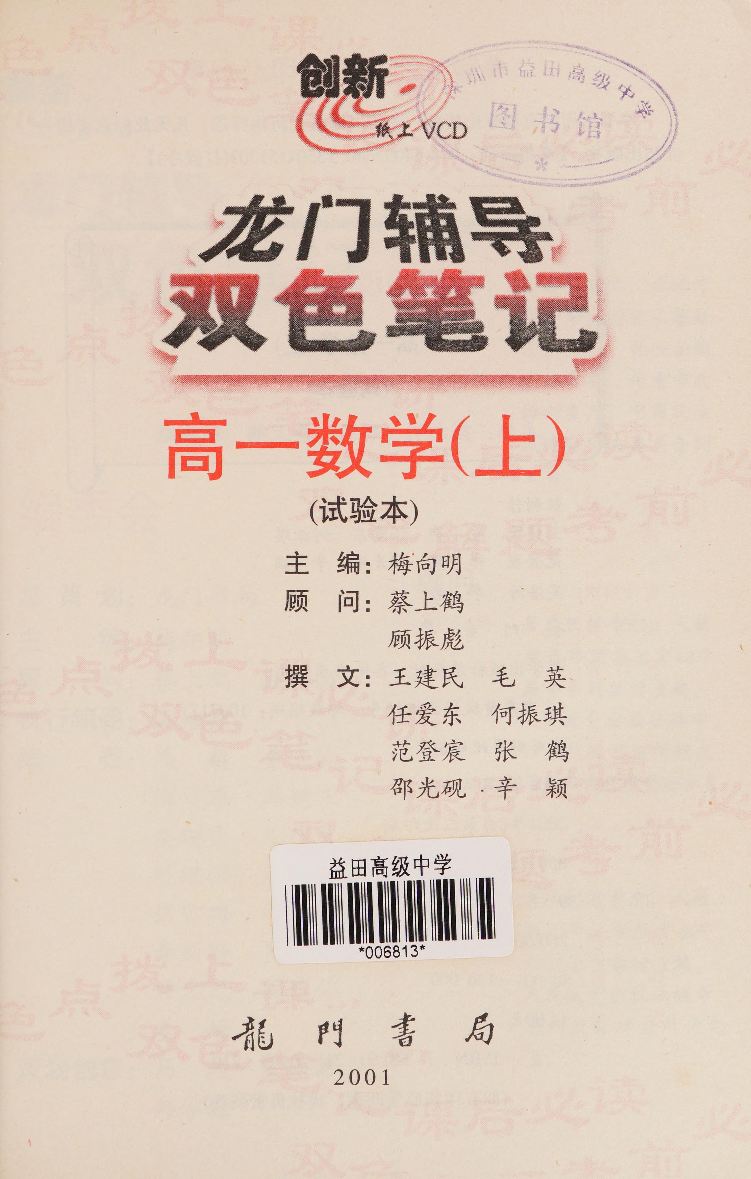 Long Men Fu Dao Shuang Se Bi Ji