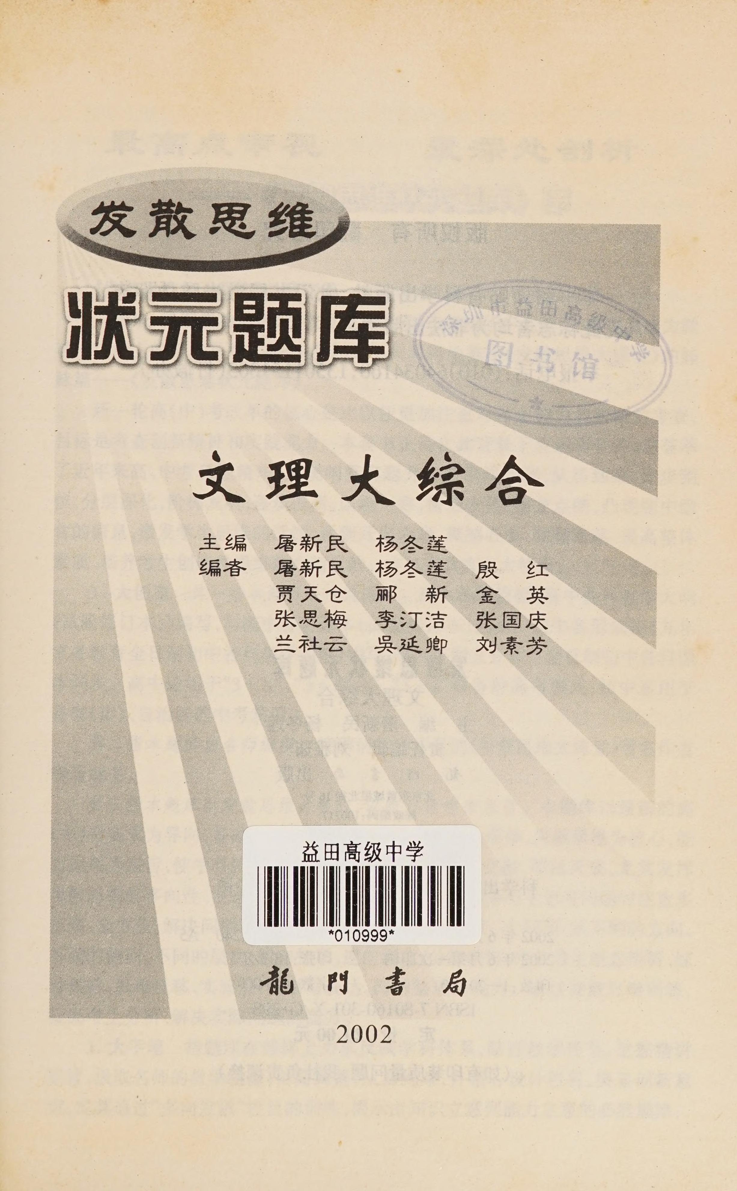 Fa San Si Wei Zhuang Yuan Ti Ku