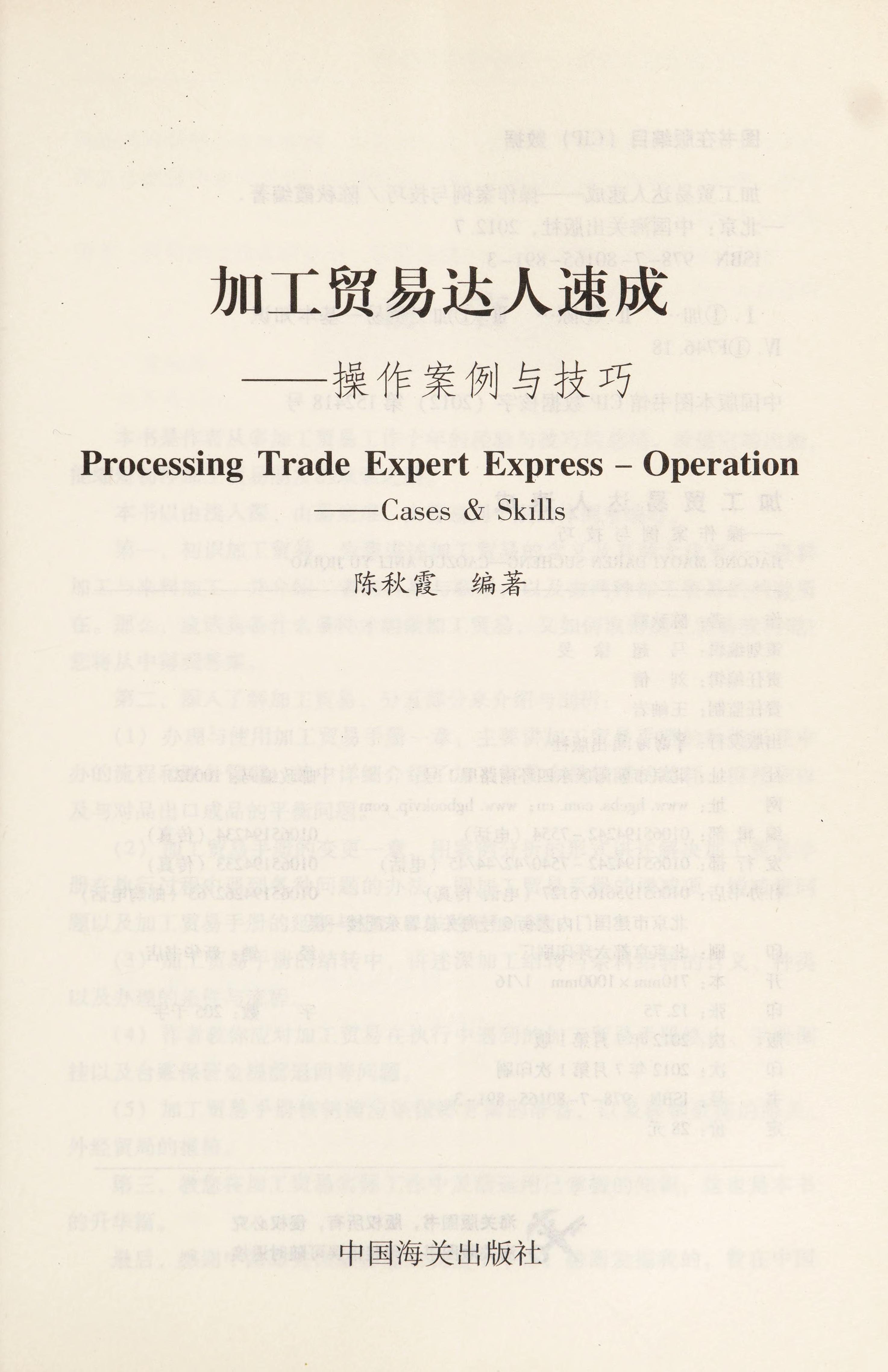 Jia Gong Mao Yi Da Ren Su Cheng