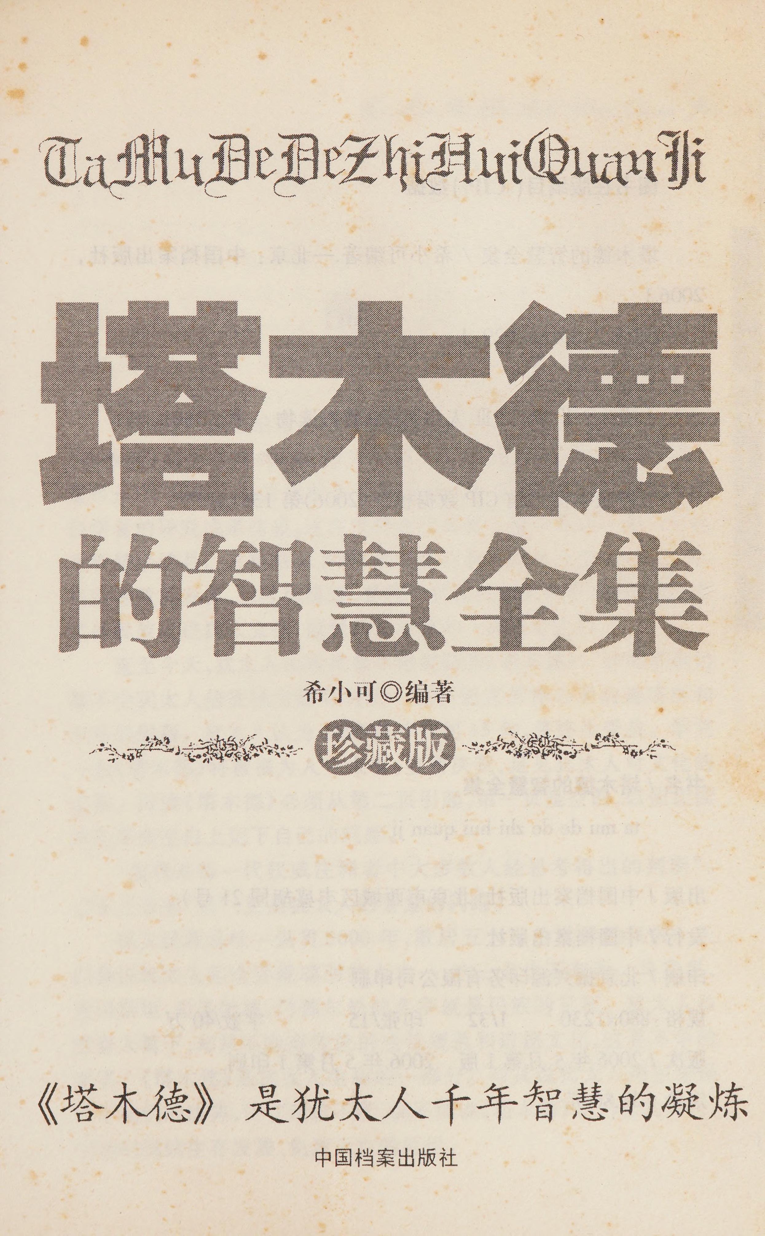 Tamude De Zhi Hui Quan Ji