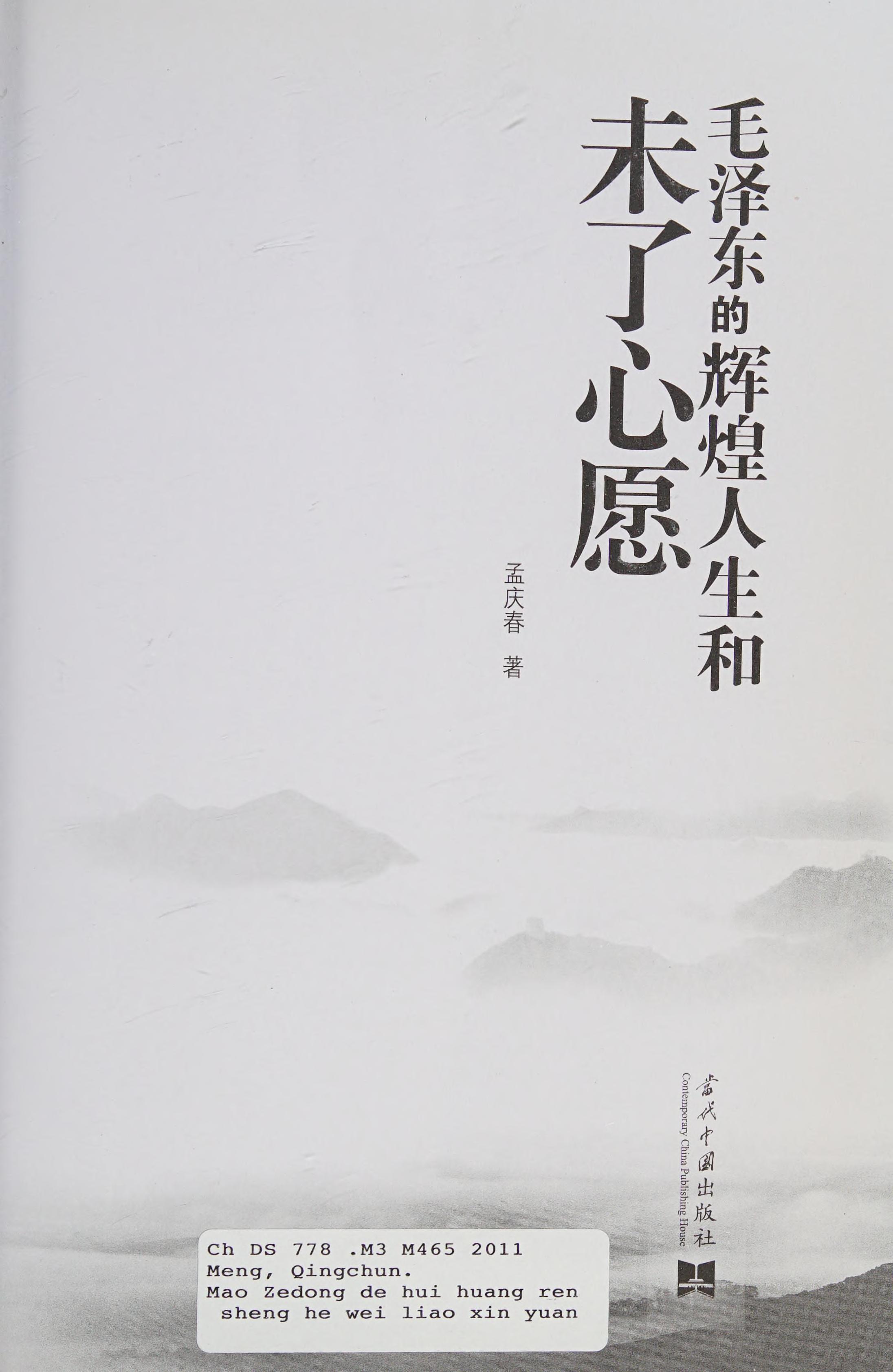 Mao Zedong De Hui Huang Ren Sheng He Wei Liao Xin Yuan