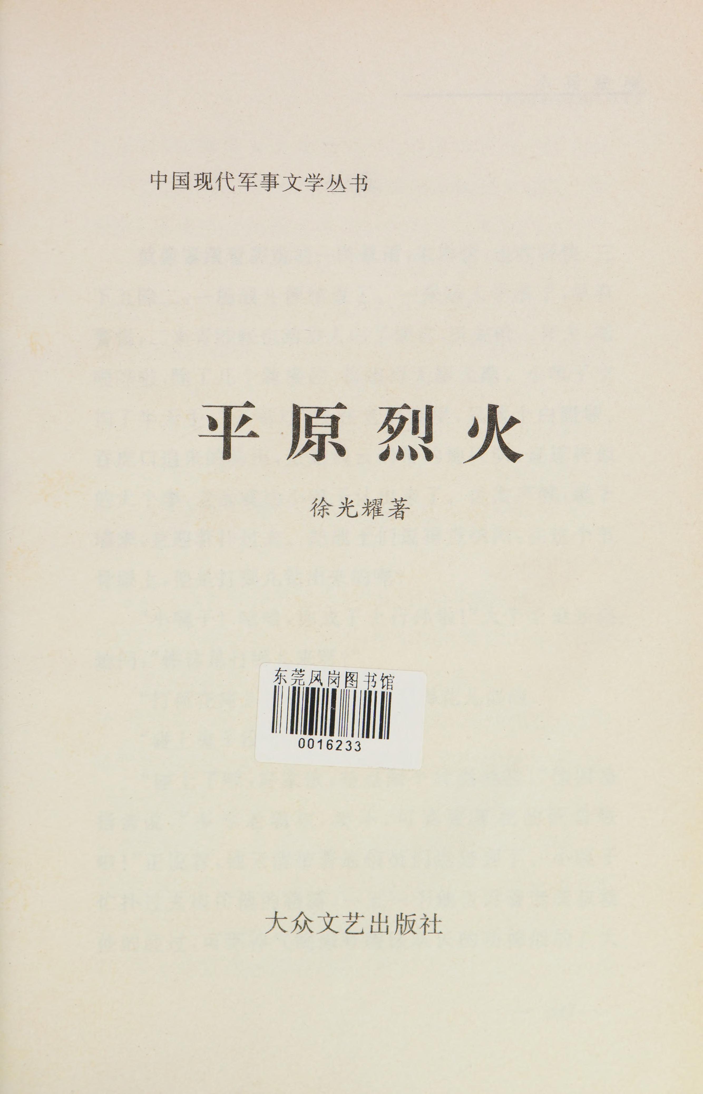 Ping Yuan Lie Huo