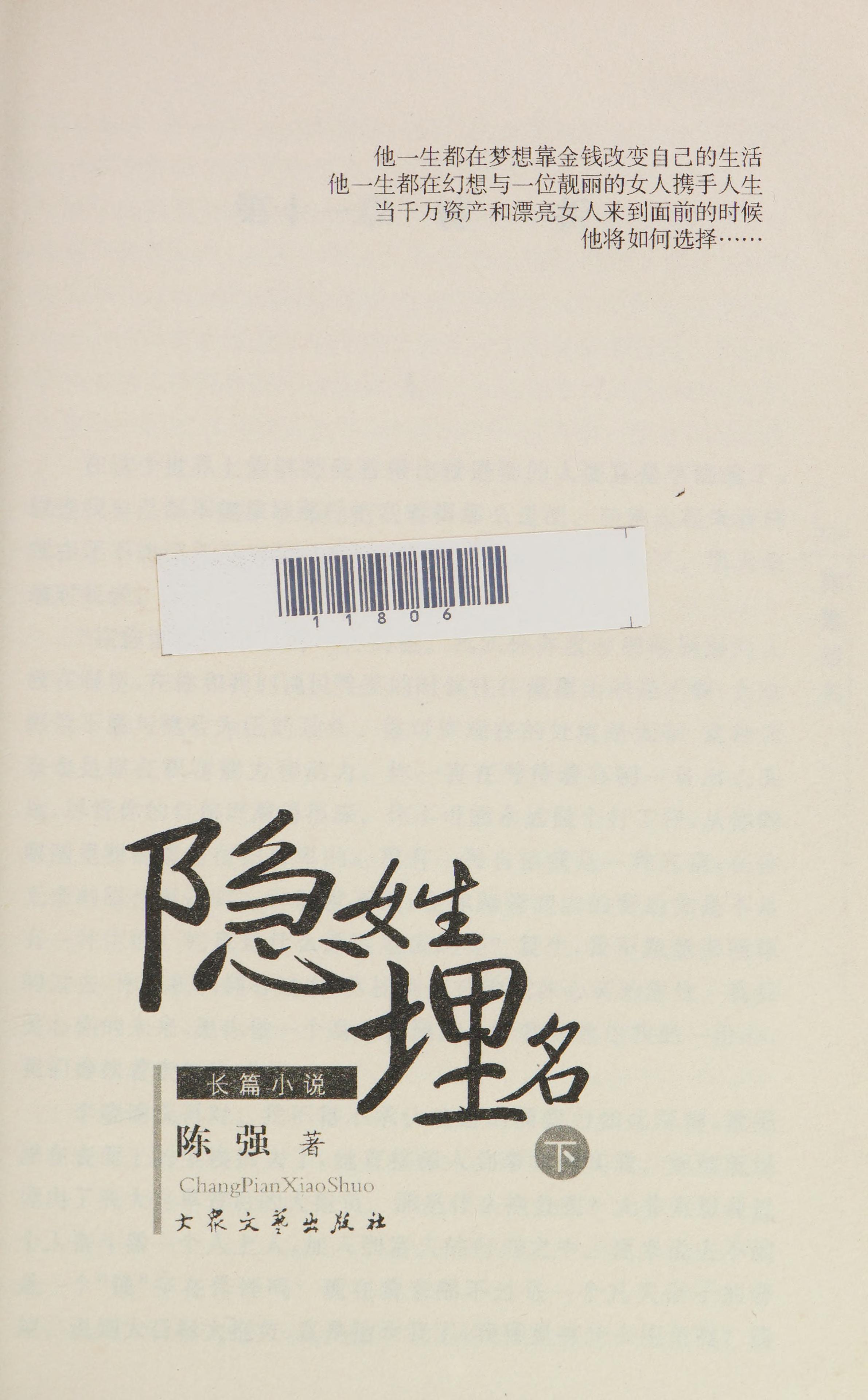 Yin Xing Mai Ming