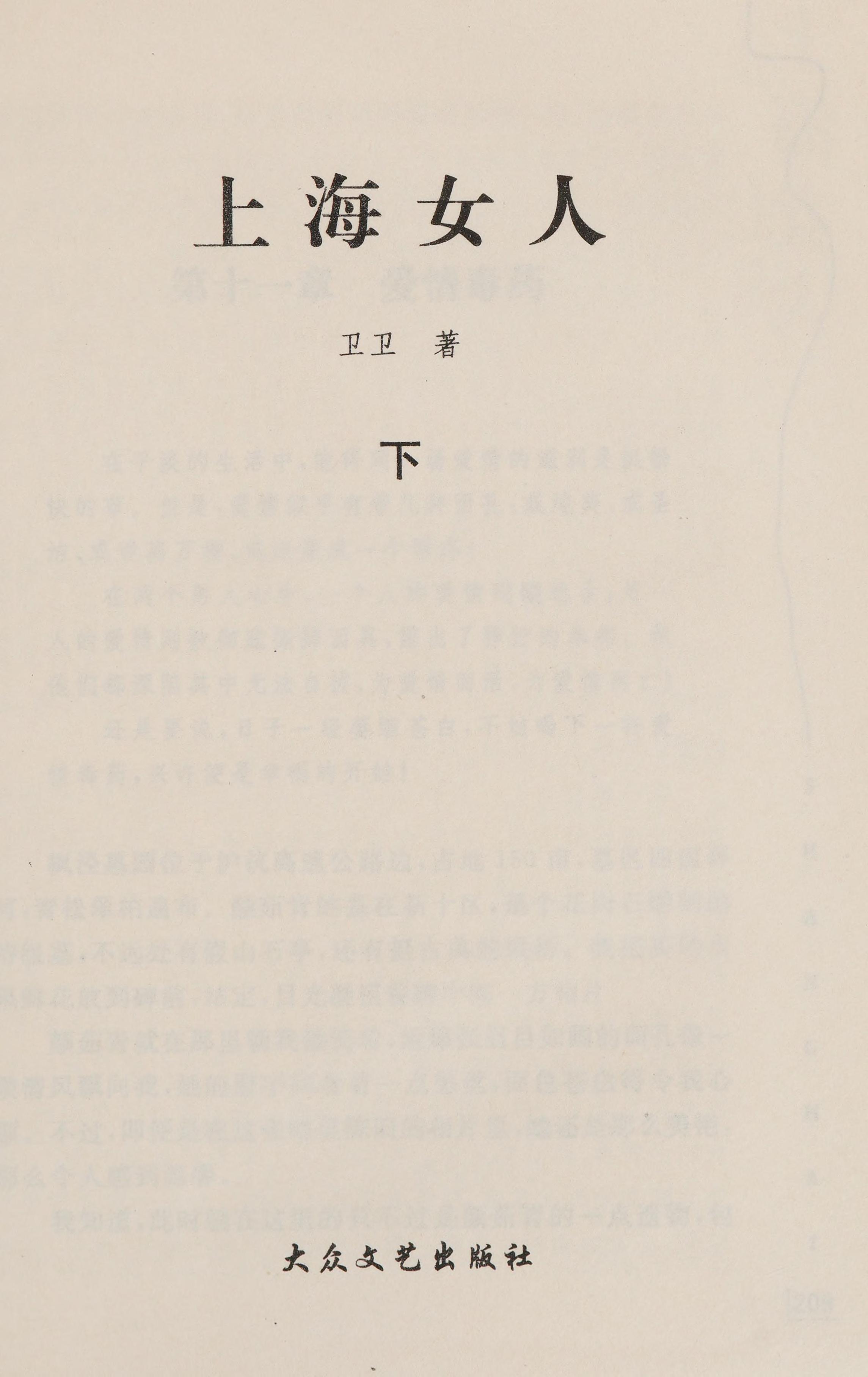Shang Hai Nü Ren