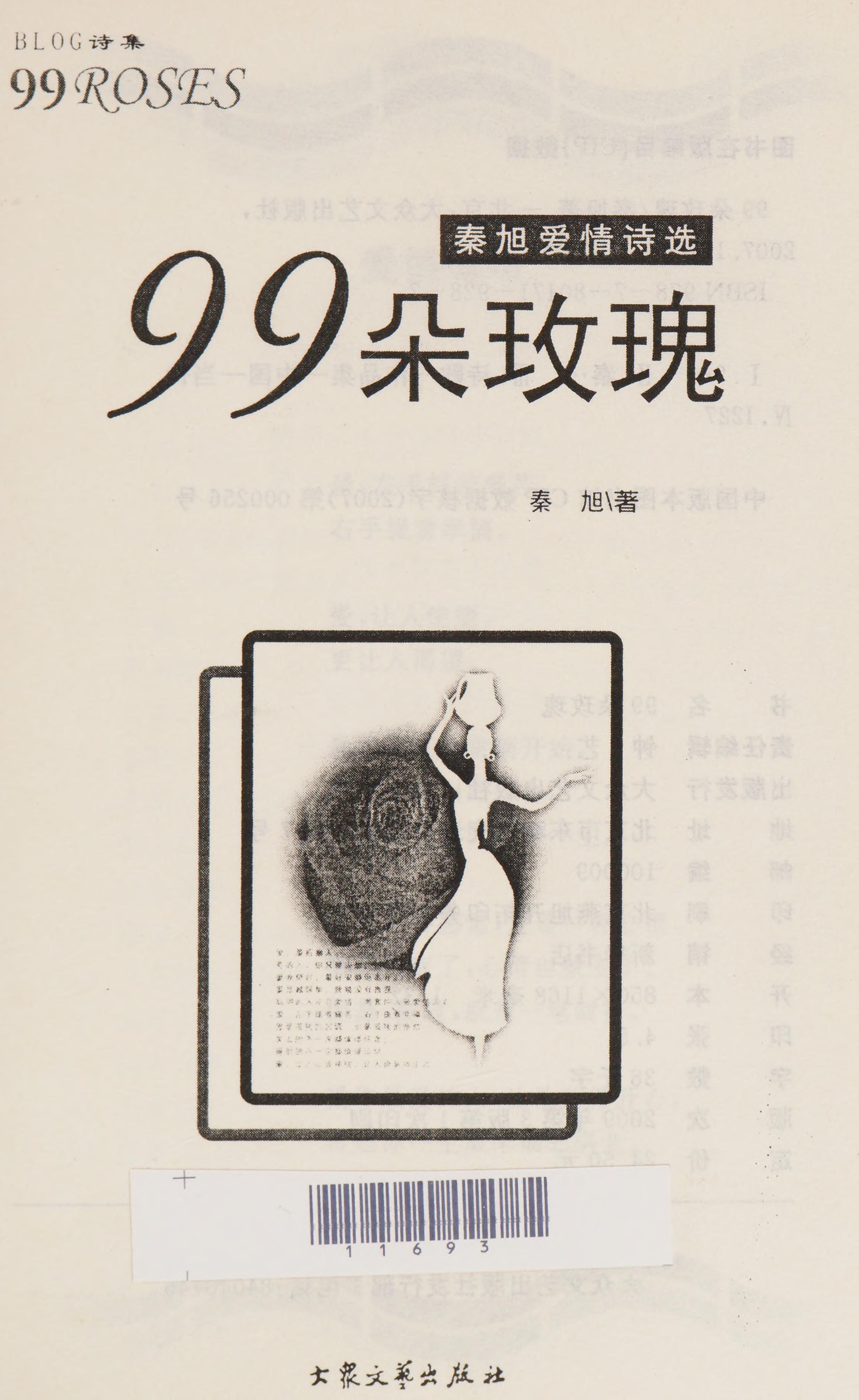 99 Duo Mei Gui