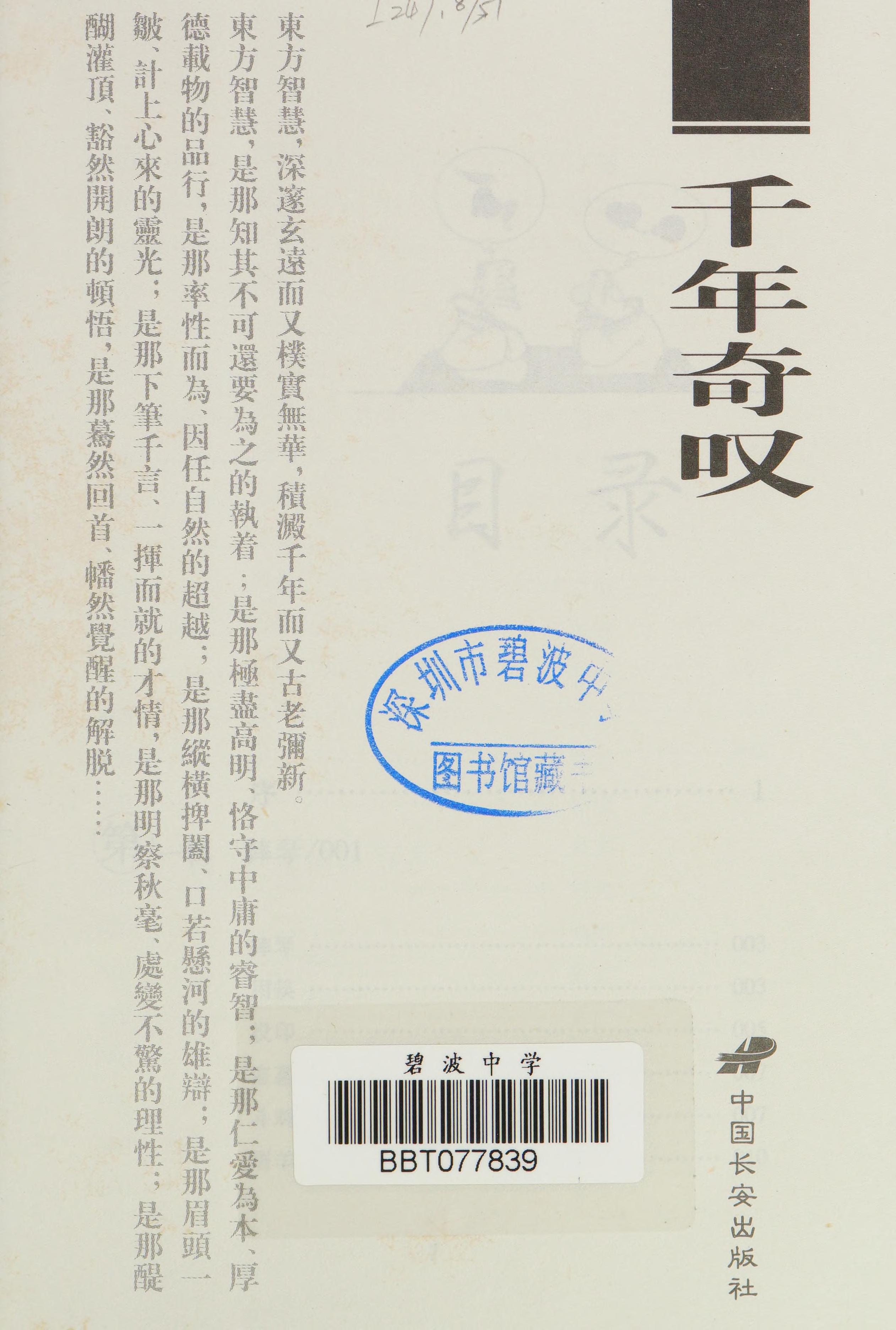 Qian Nian Qi Tan