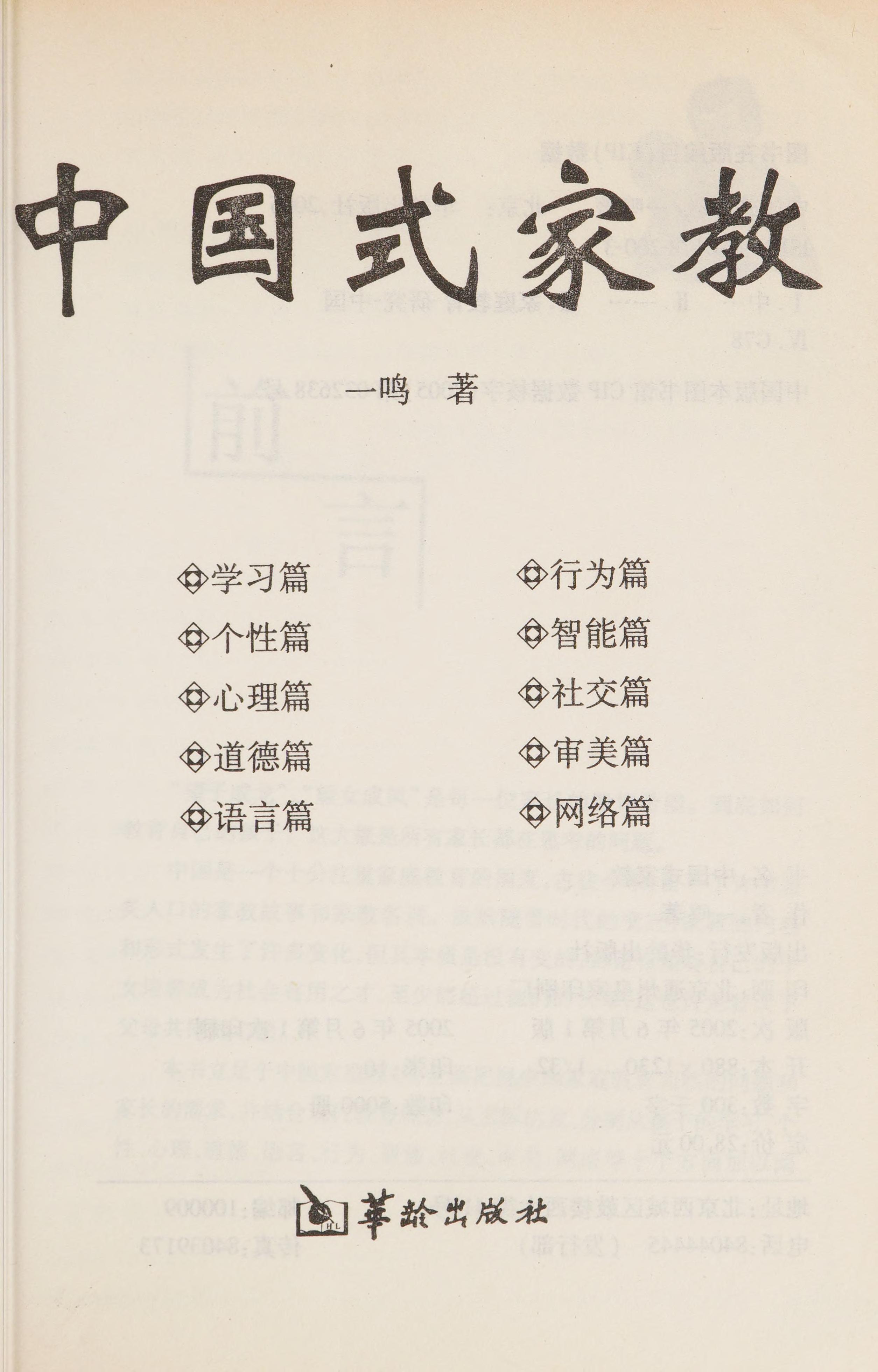 Zhongguo Shi Jiao Jiao