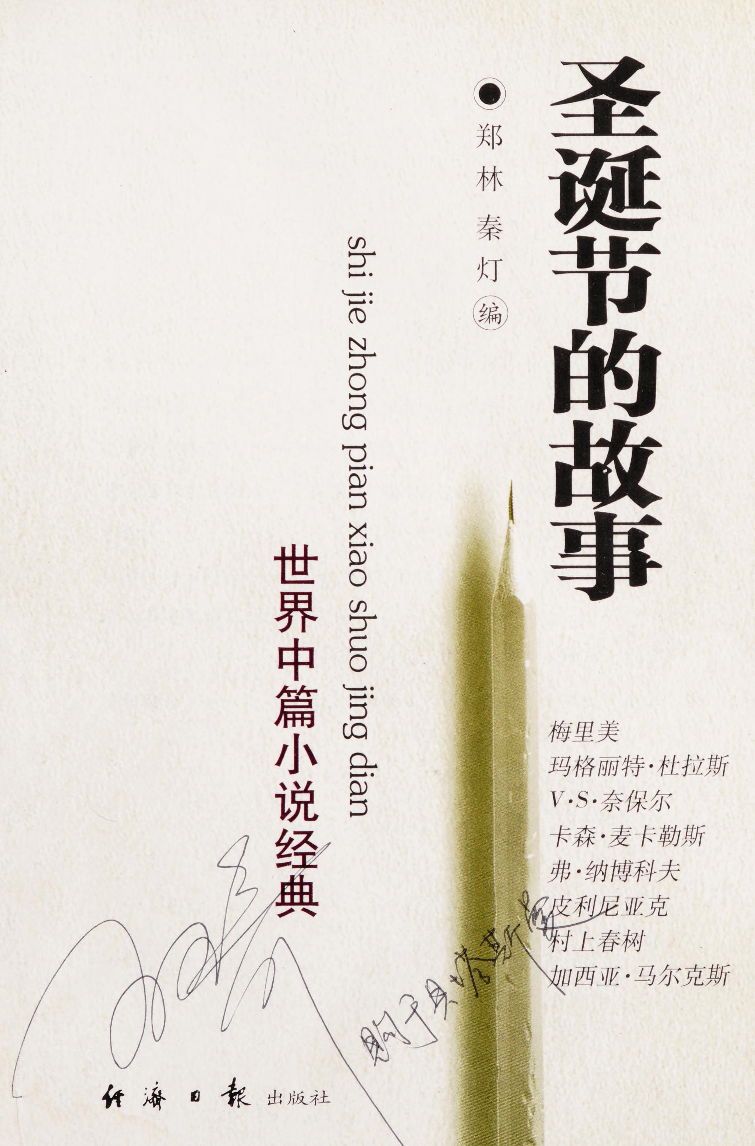Sheng Dan Jie De Gu Shi