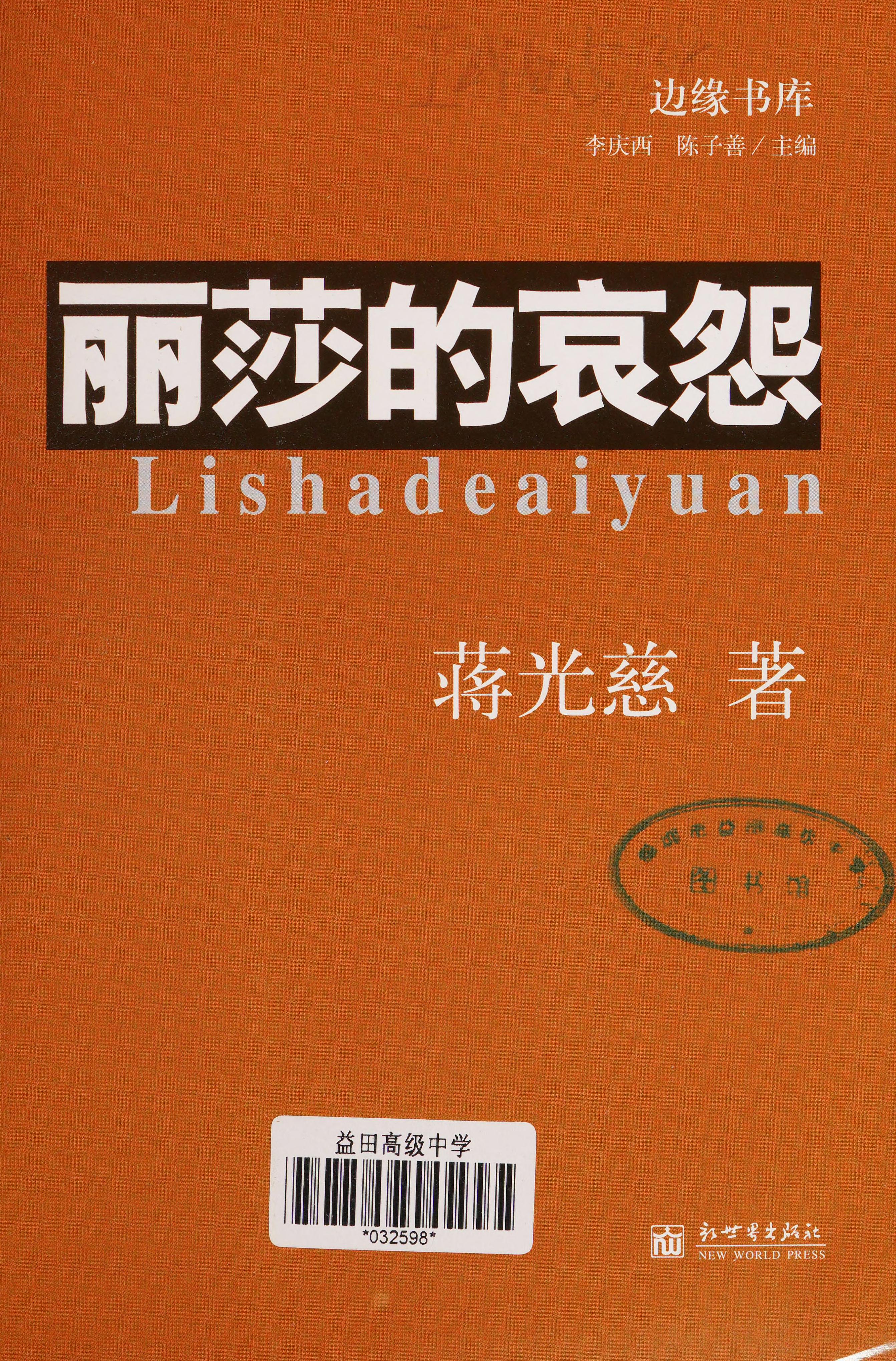 Lisha De Ai Yuan