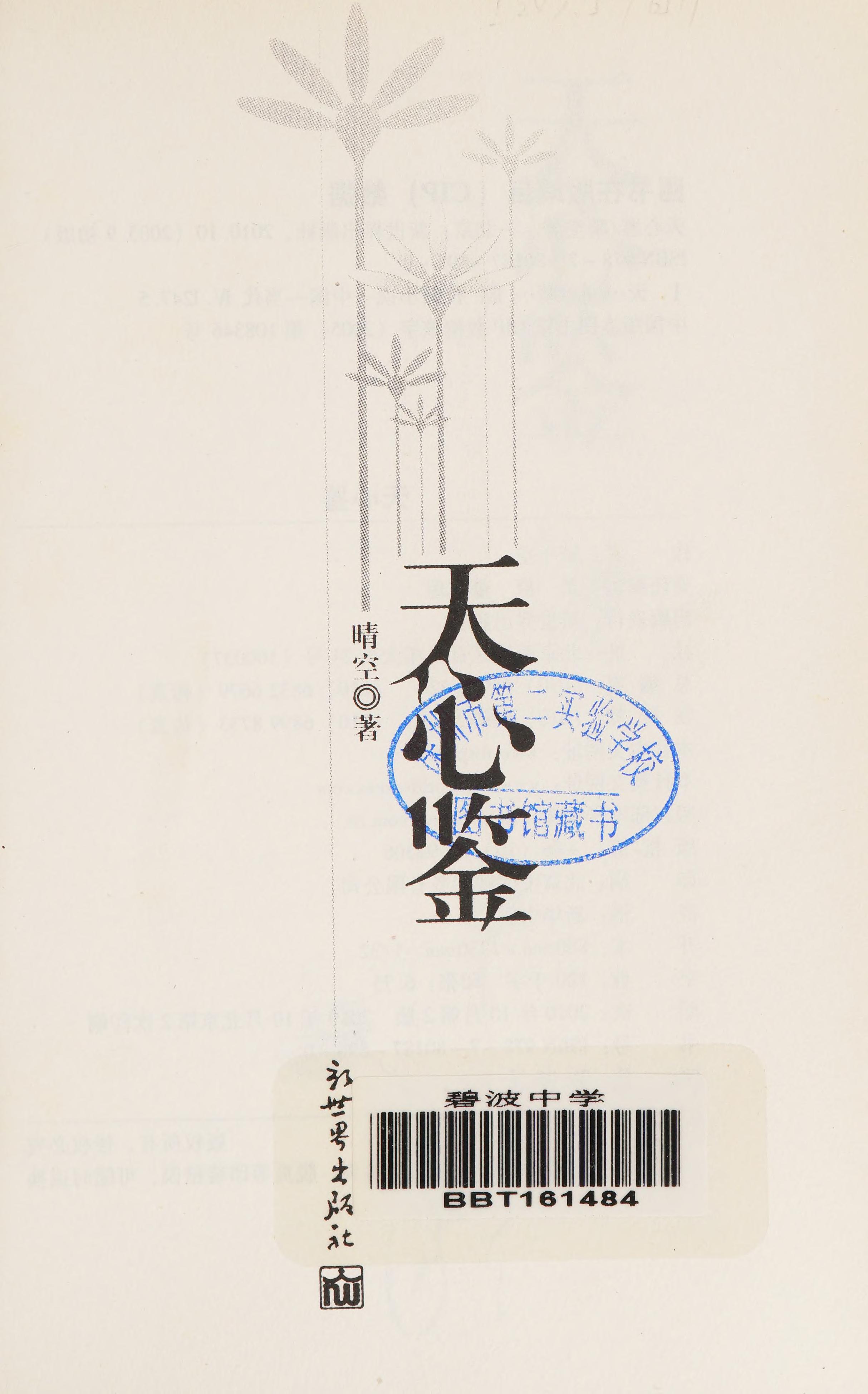Tian Xin Jian