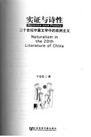 Shi Zheng Yu Shi Xing