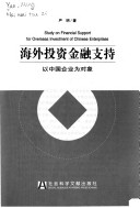 Hai Wai Tou Zi Jin Rong Zhi Chi
