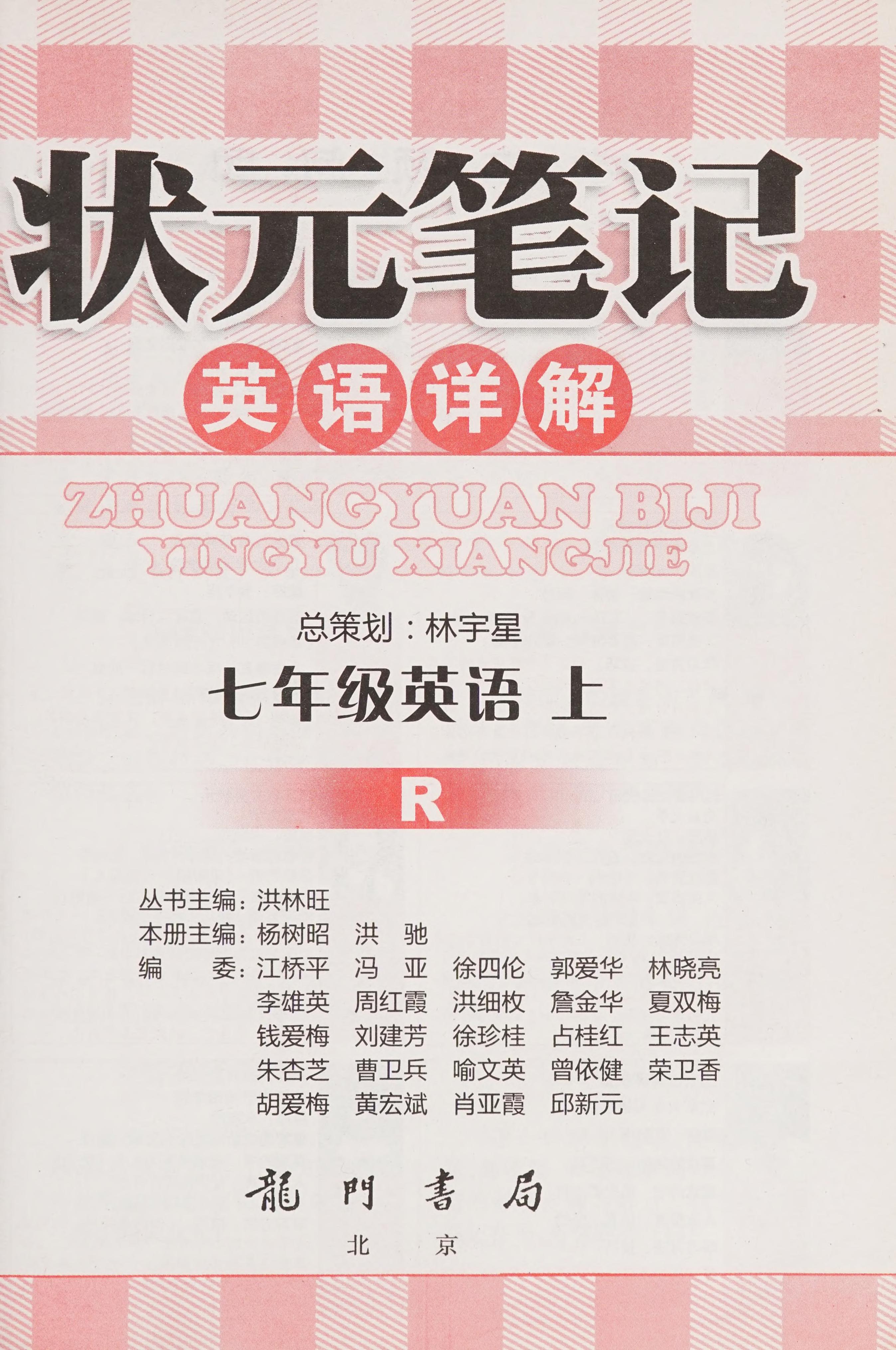 Zhuang Yuan Bi Ji
