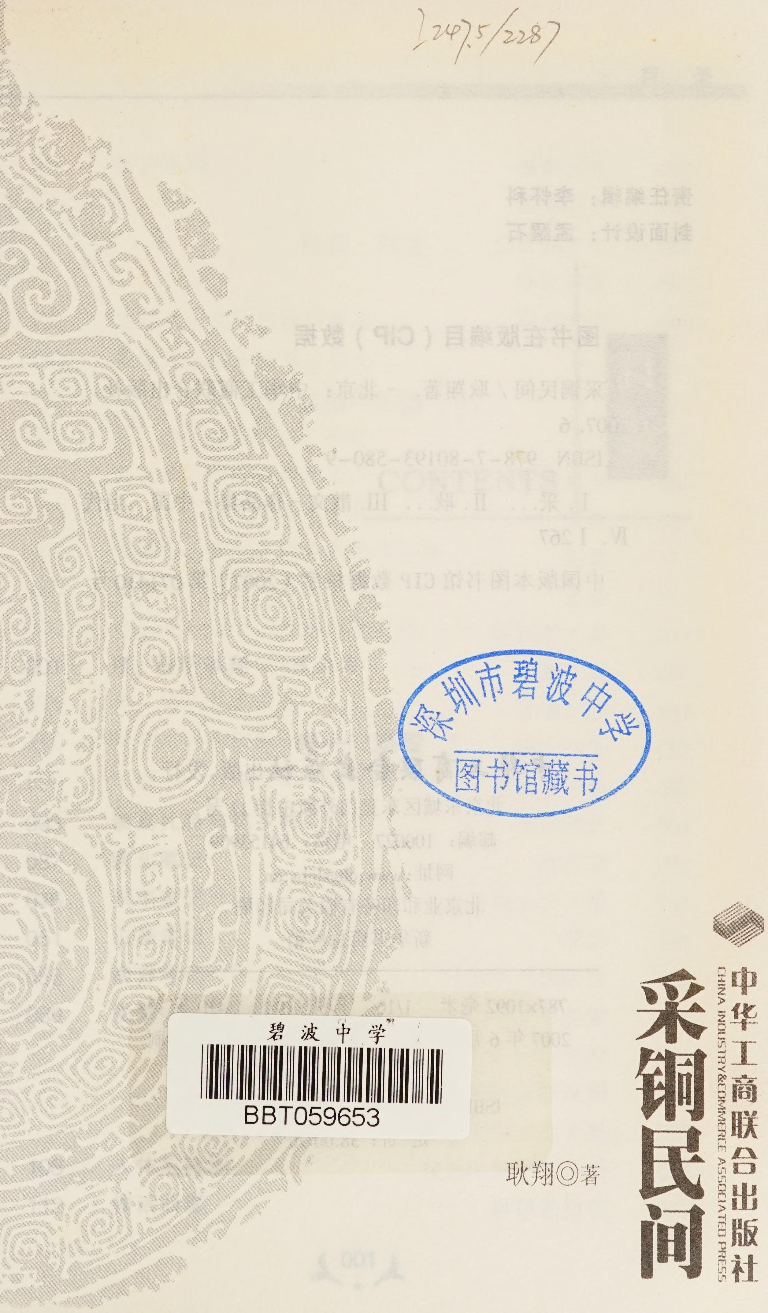 Cai Tong Min Jian