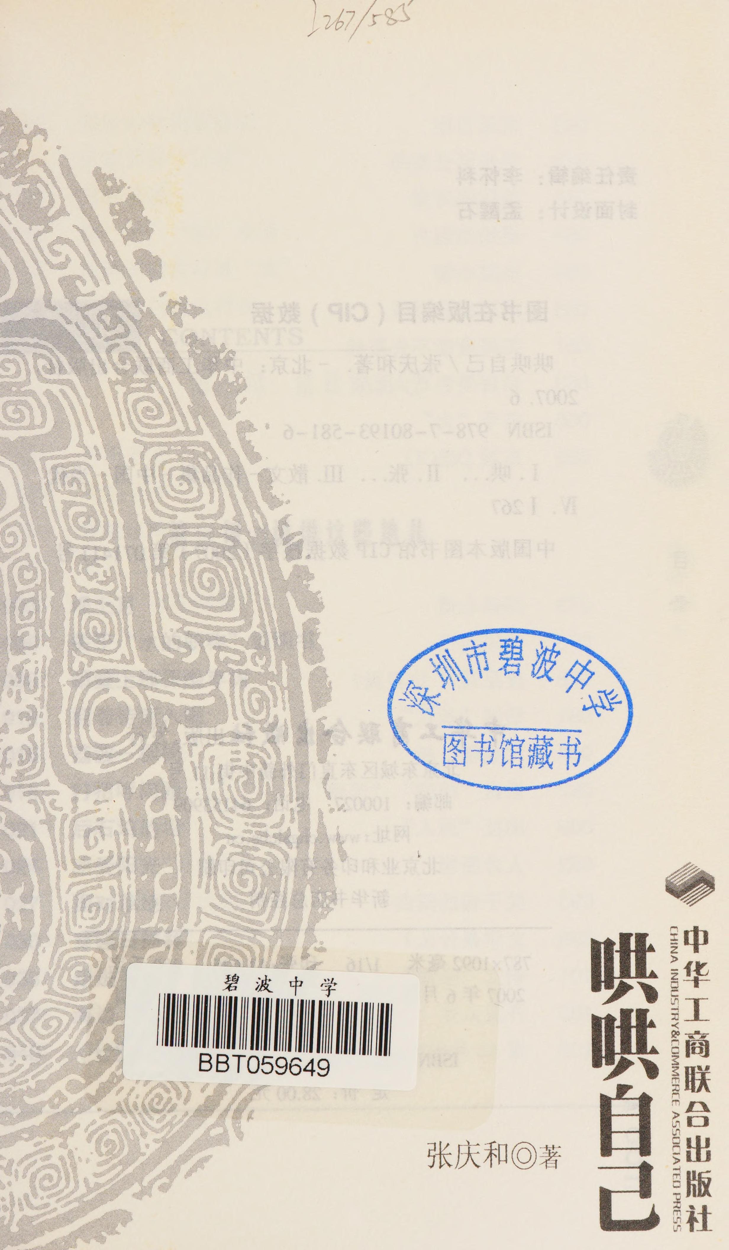 Hong Hong Zi Ji
