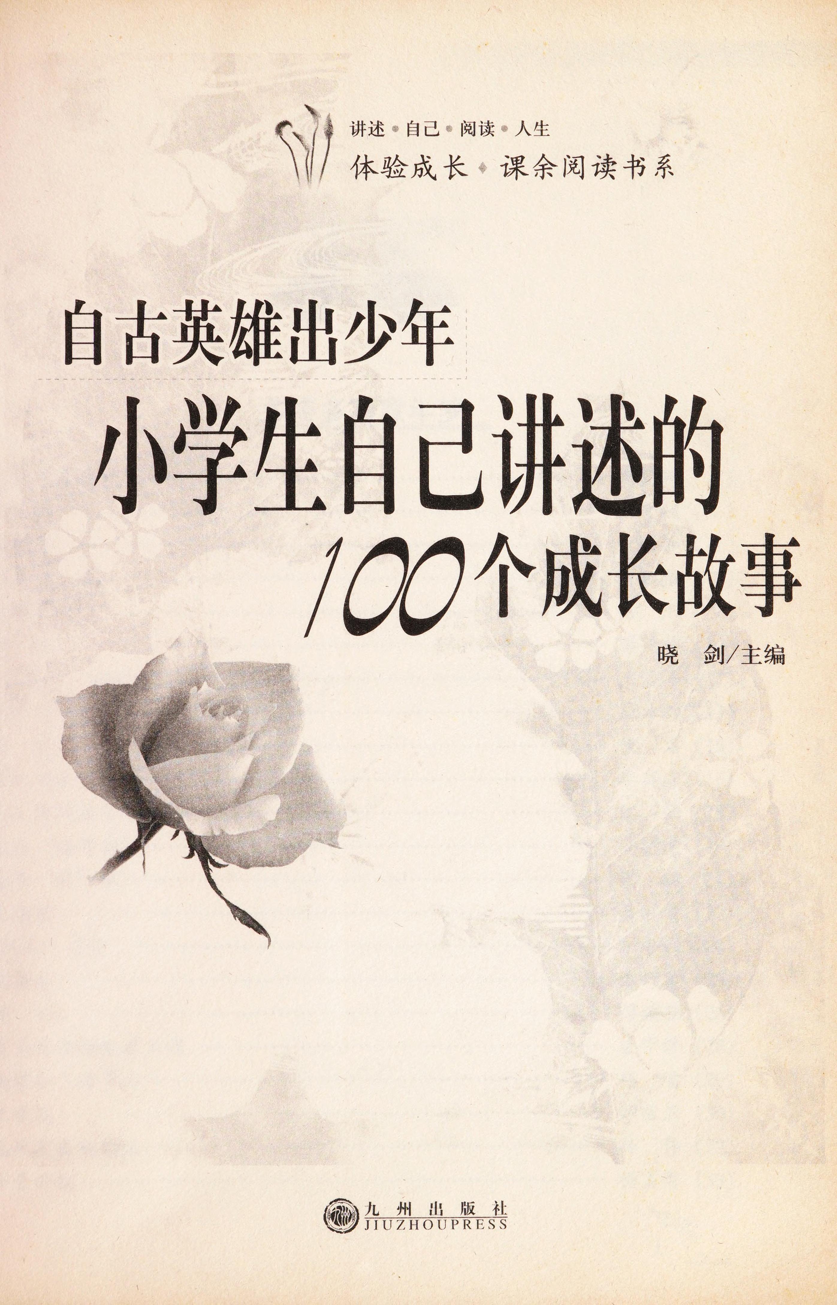 Zi Gu Ying Xiong Chu Shao Nian