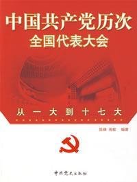 Zhongguo Gong Chan Dang Li Ci Quan Guo Dai Biao Da Hui
